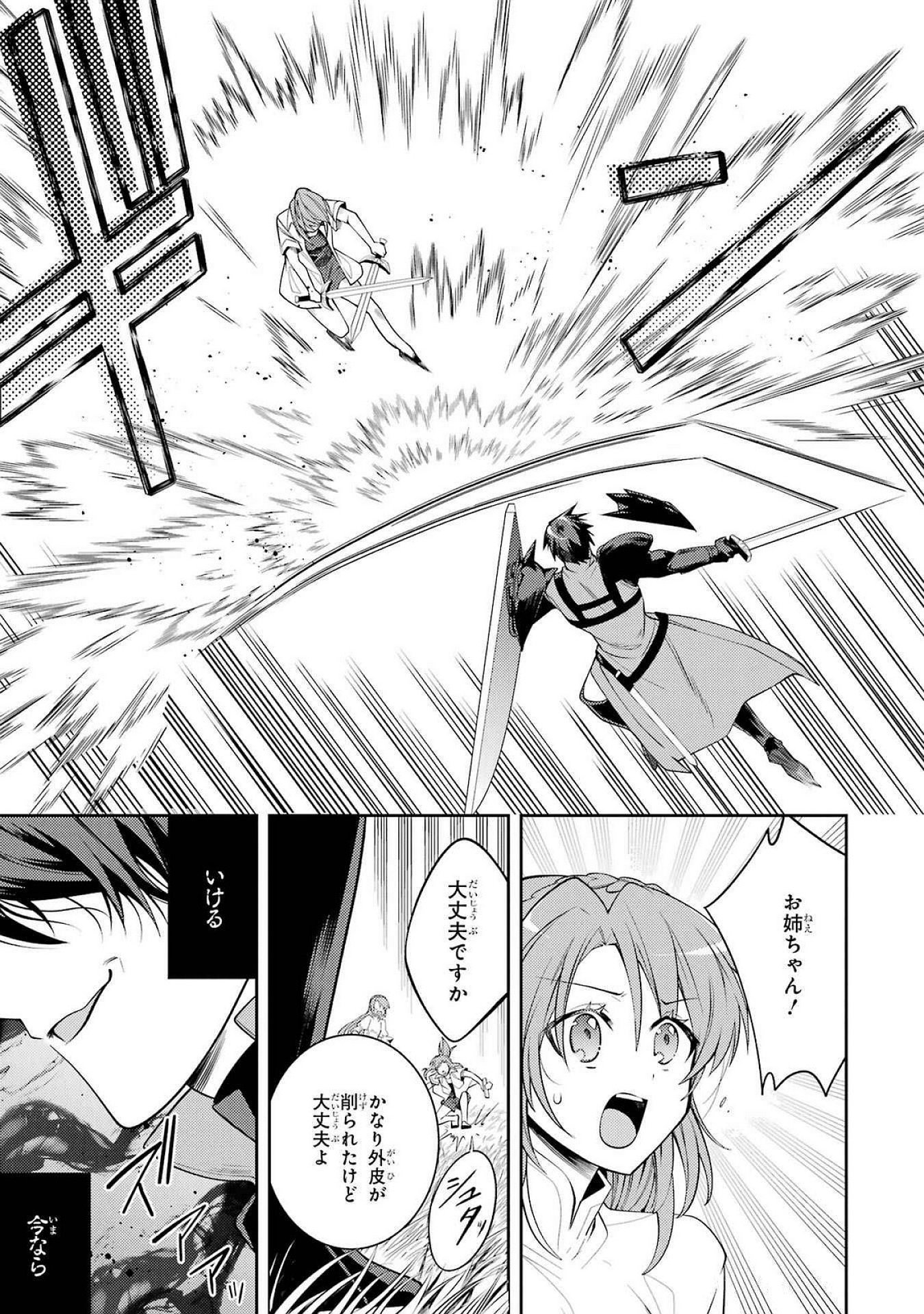 Saikyou Tank no Meikyuu Kouryaku: Tairyoku 9999 no Rare Skill-mochi Tank, Yuusha Party o Tsuihou Sareru Chapter 52 31ページ
