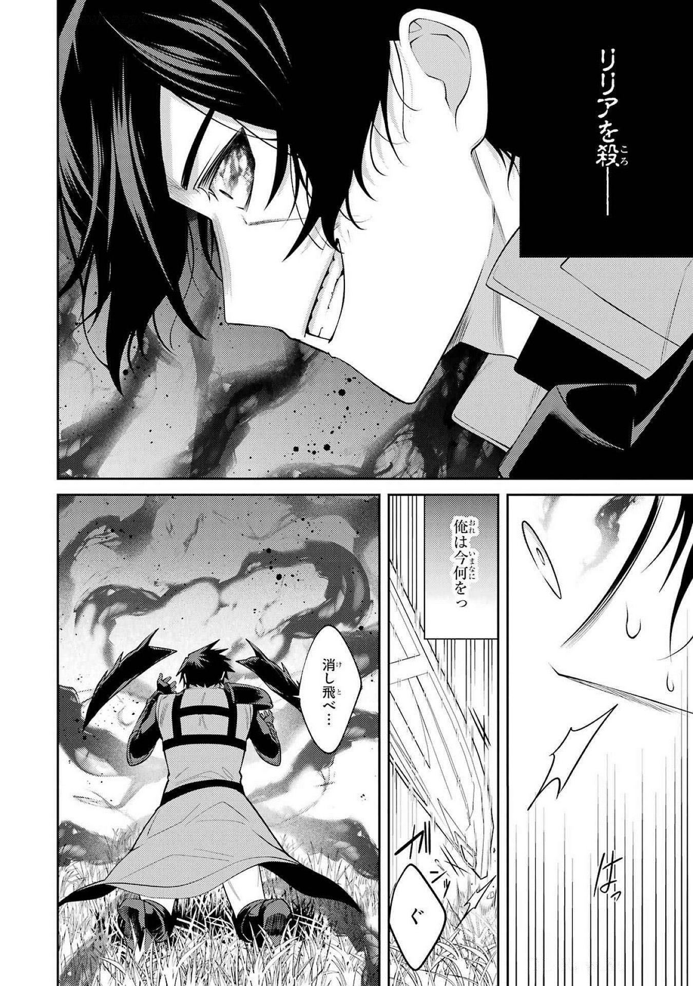 Saikyou Tank no Meikyuu Kouryaku: Tairyoku 9999 no Rare Skill-mochi Tank, Yuusha Party o Tsuihou Sareru Chapter 52 32ページ