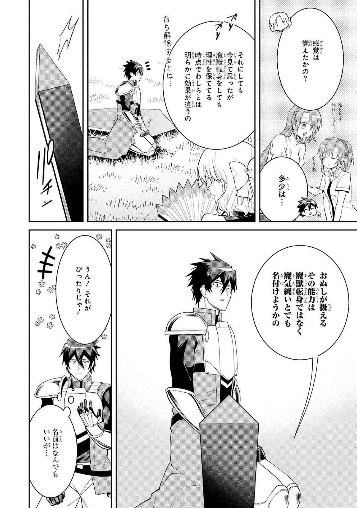 Saikyou Tank no Meikyuu Kouryaku: Tairyoku 9999 no Rare Skill-mochi Tank, Yuusha Party o Tsuihou Sareru Chapter 52 34ページ