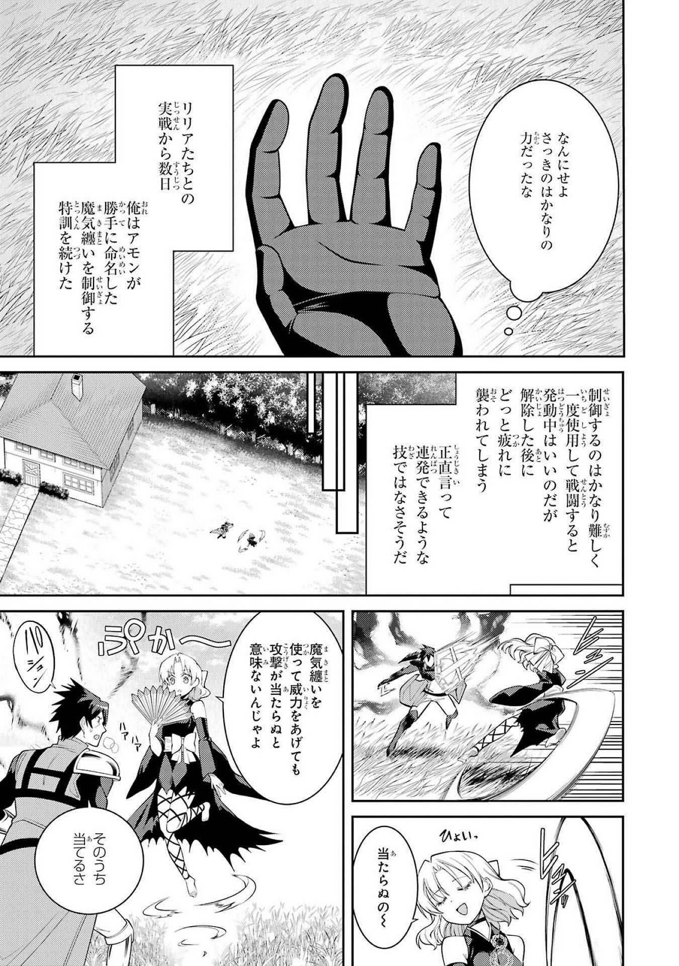 Saikyou Tank no Meikyuu Kouryaku: Tairyoku 9999 no Rare Skill-mochi Tank, Yuusha Party o Tsuihou Sareru Chapter 52 35ページ
