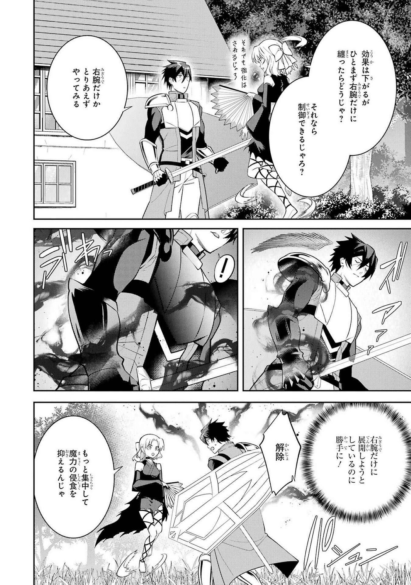 Saikyou Tank no Meikyuu Kouryaku: Tairyoku 9999 no Rare Skill-mochi Tank, Yuusha Party o Tsuihou Sareru Chapter 52 36ページ