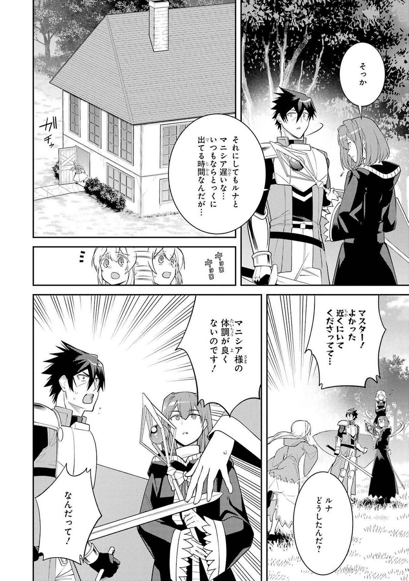 Saikyou Tank no Meikyuu Kouryaku: Tairyoku 9999 no Rare Skill-mochi Tank, Yuusha Party o Tsuihou Sareru Chapter 52 38ページ