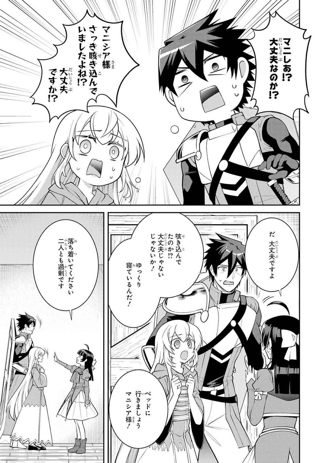 Saikyou Tank no Meikyuu Kouryaku: Tairyoku 9999 no Rare Skill-mochi Tank, Yuusha Party o Tsuihou Sareru Chapter 52 39ページ