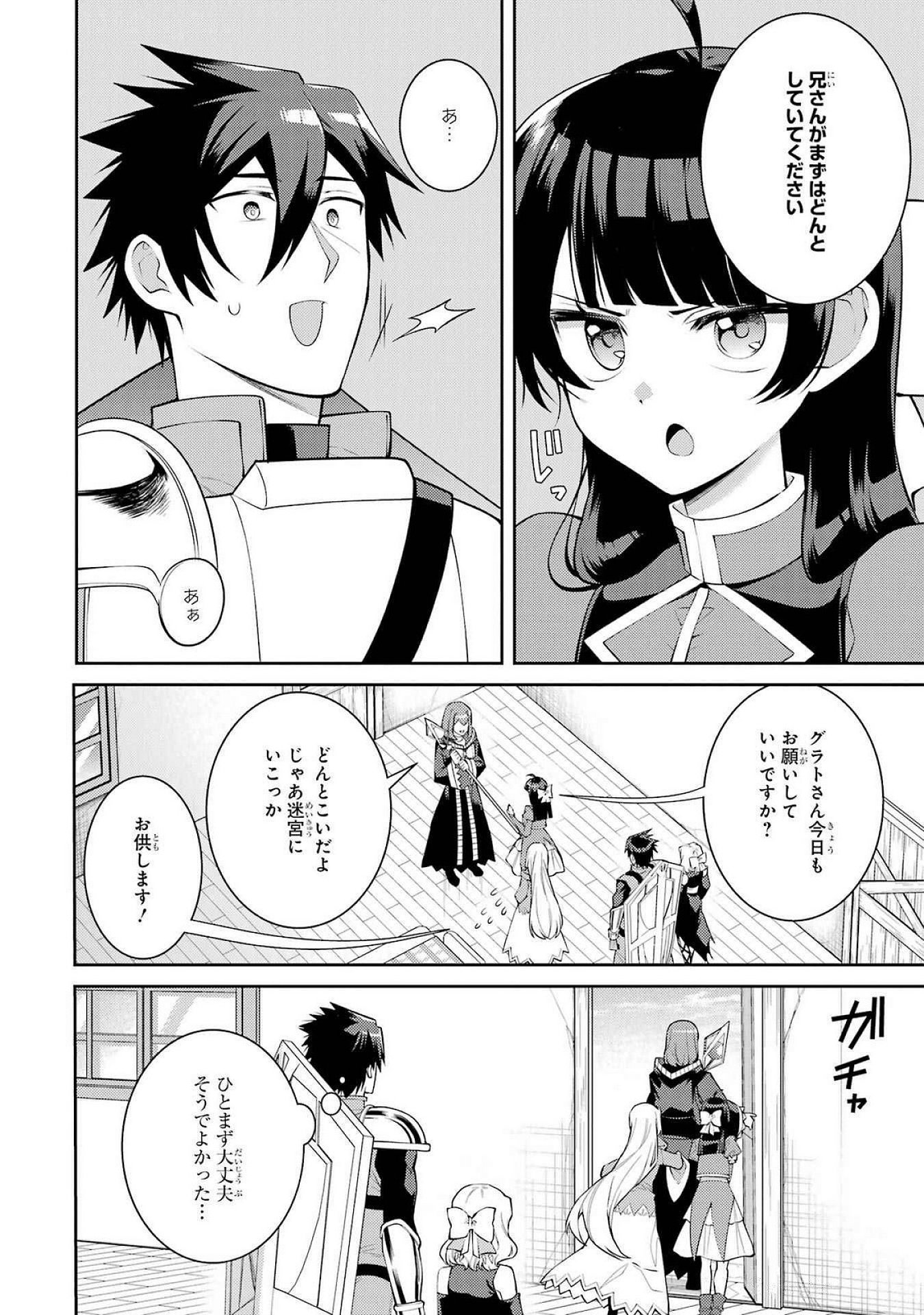 Saikyou Tank no Meikyuu Kouryaku: Tairyoku 9999 no Rare Skill-mochi Tank, Yuusha Party o Tsuihou Sareru Chapter 52 42ページ
