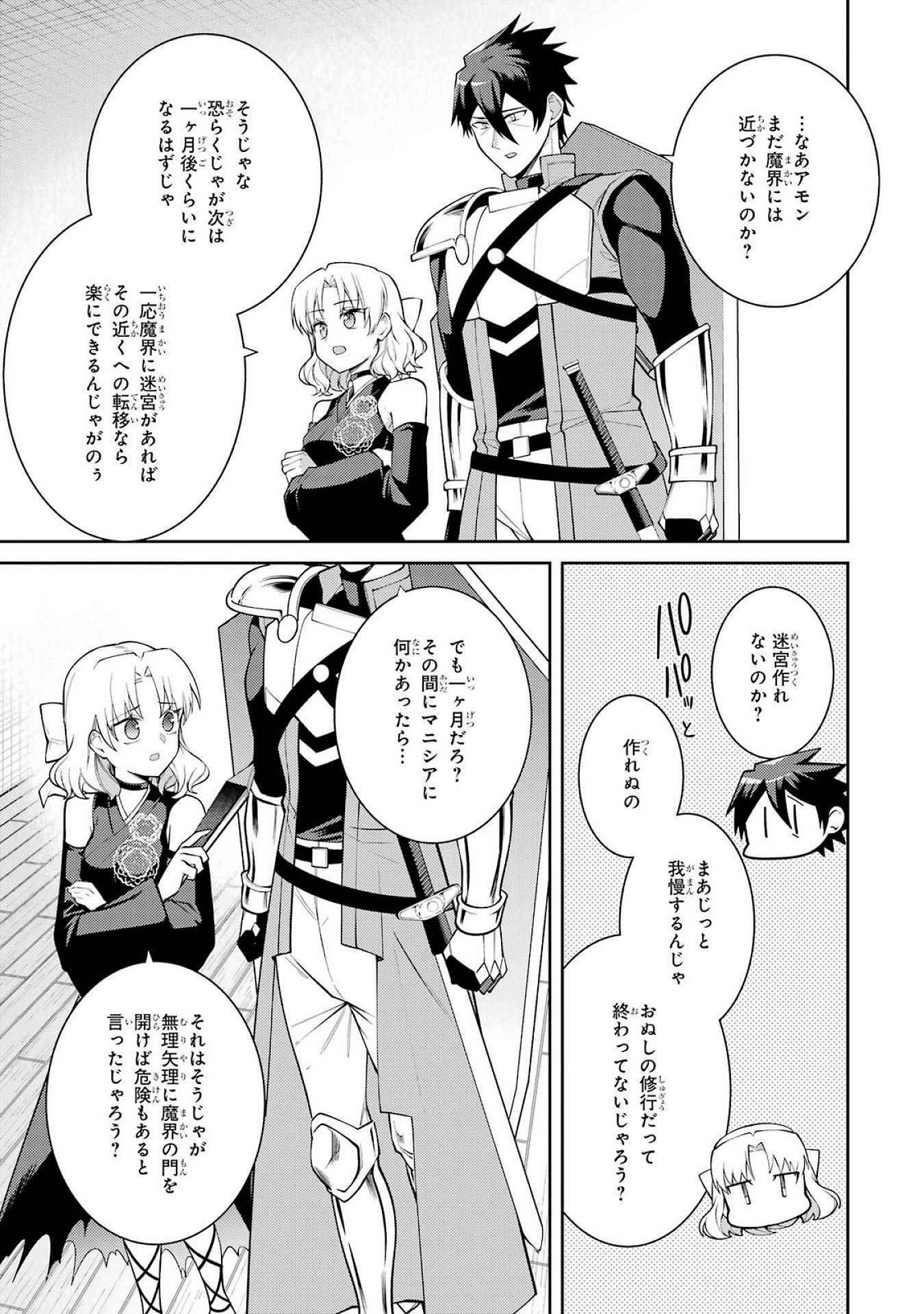 Saikyou Tank no Meikyuu Kouryaku: Tairyoku 9999 no Rare Skill-mochi Tank, Yuusha Party o Tsuihou Sareru Chapter 52 43ページ