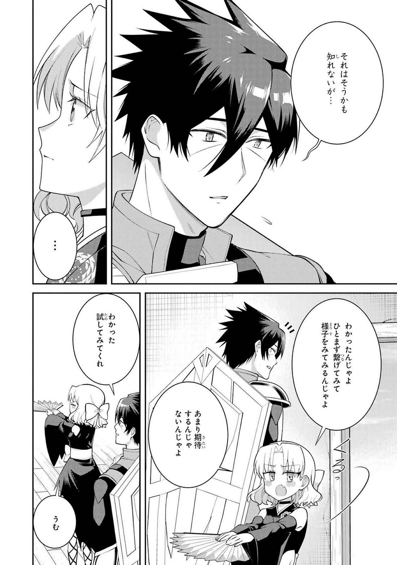 Saikyou Tank no Meikyuu Kouryaku: Tairyoku 9999 no Rare Skill-mochi Tank, Yuusha Party o Tsuihou Sareru Chapter 52 44ページ