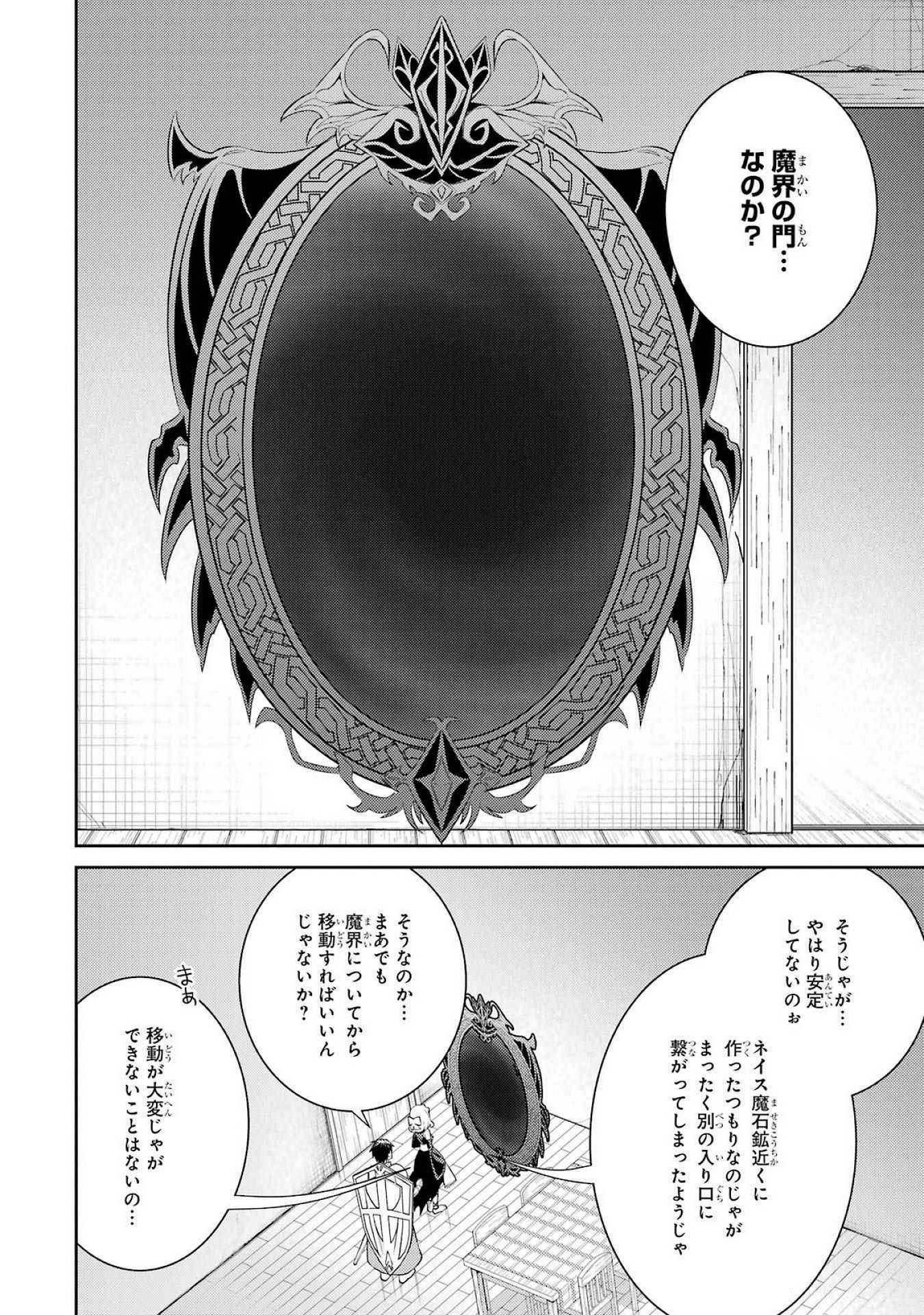 Saikyou Tank no Meikyuu Kouryaku: Tairyoku 9999 no Rare Skill-mochi Tank, Yuusha Party o Tsuihou Sareru Chapter 52 46ページ