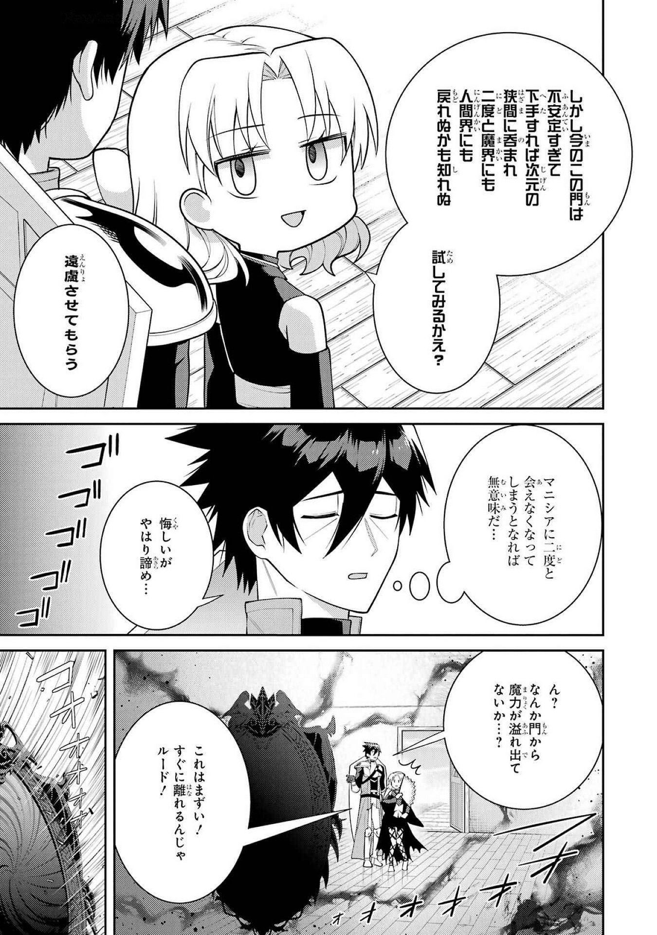 Saikyou Tank no Meikyuu Kouryaku: Tairyoku 9999 no Rare Skill-mochi Tank, Yuusha Party o Tsuihou Sareru Chapter 52 47ページ
