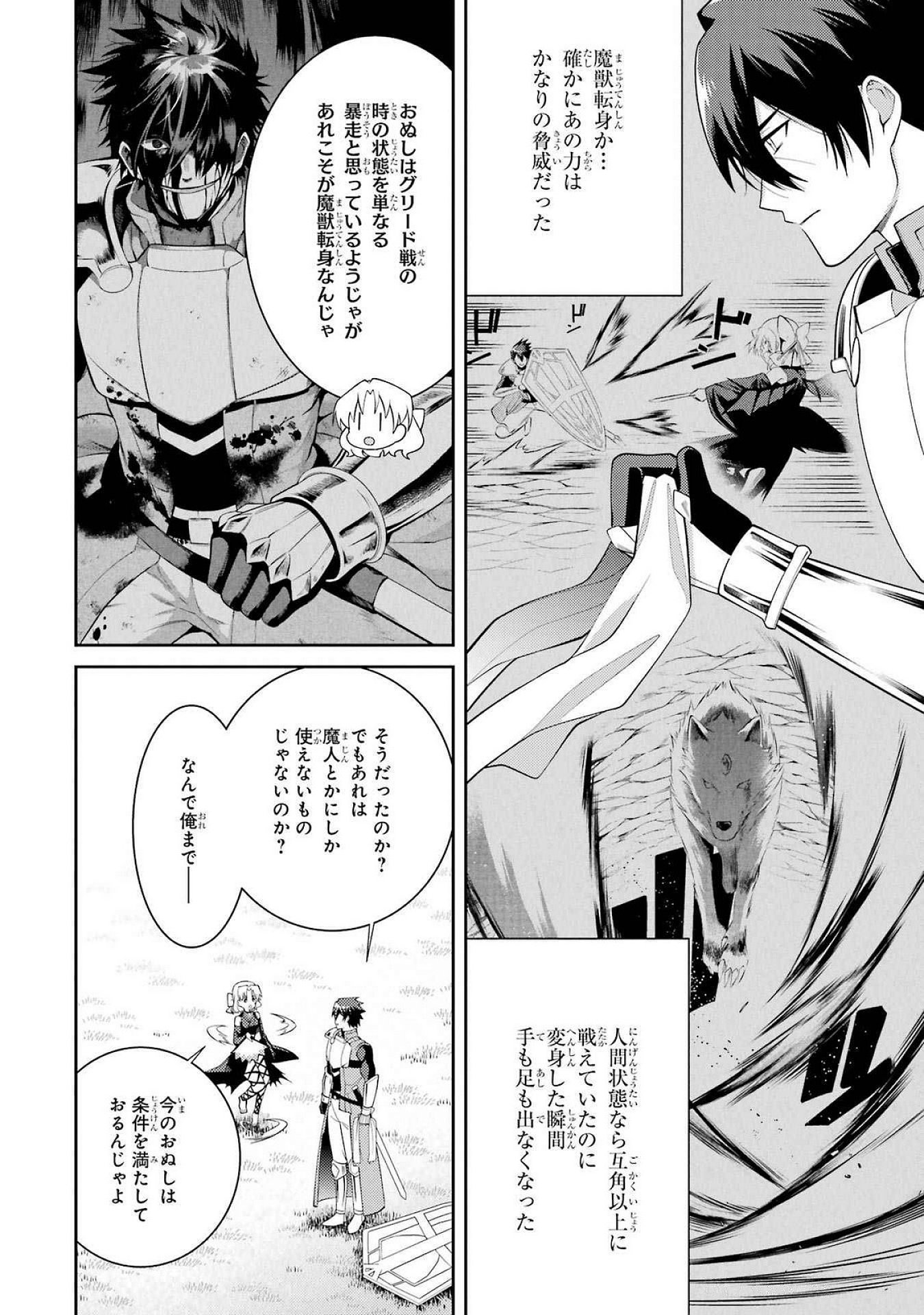 Saikyou Tank no Meikyuu Kouryaku: Tairyoku 9999 no Rare Skill-mochi Tank, Yuusha Party o Tsuihou Sareru Chapter 52 6ページ