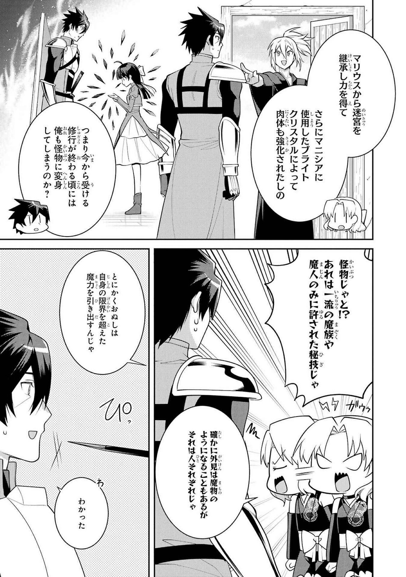 Saikyou Tank no Meikyuu Kouryaku: Tairyoku 9999 no Rare Skill-mochi Tank, Yuusha Party o Tsuihou Sareru Chapter 52 7ページ