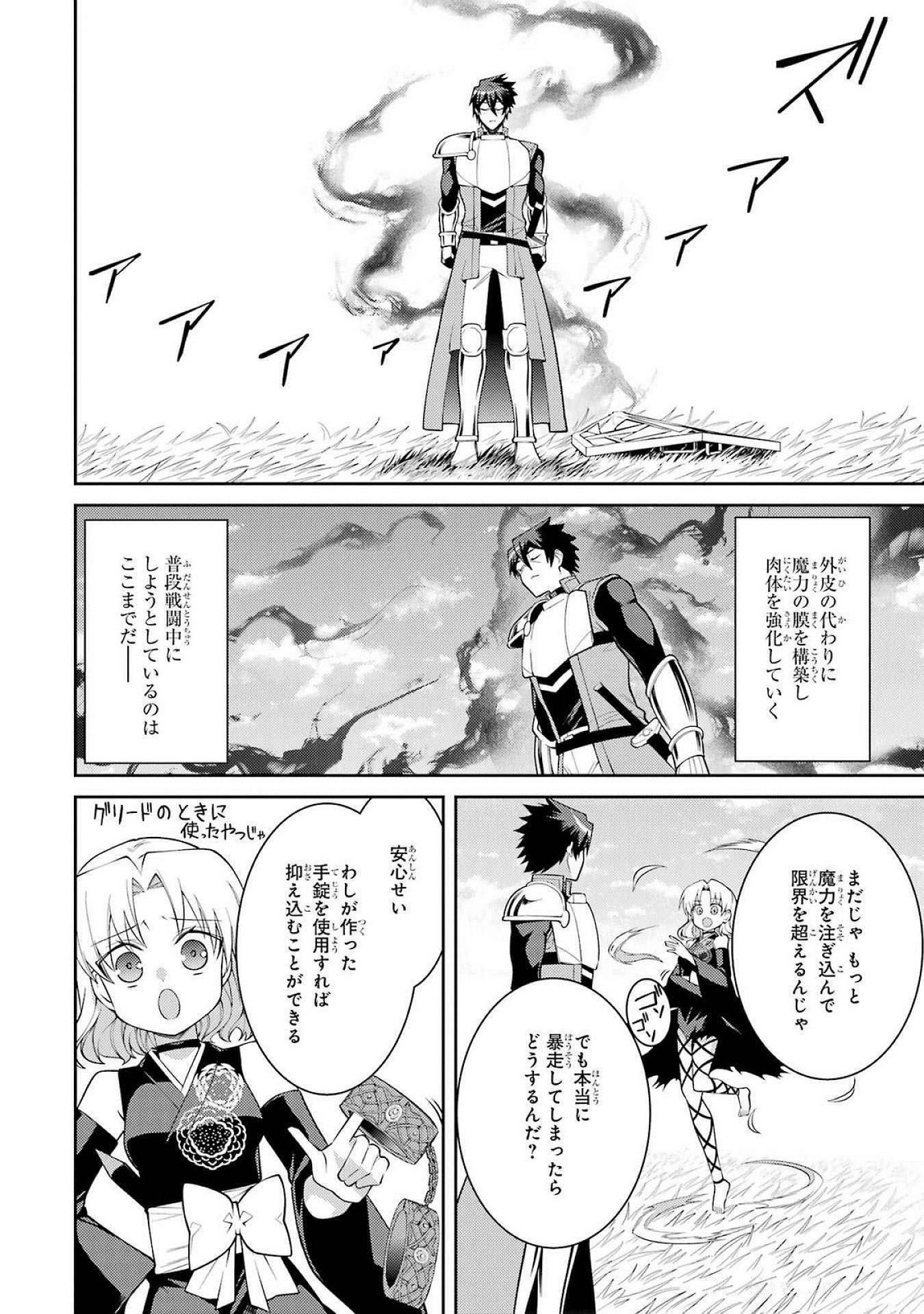 Saikyou Tank no Meikyuu Kouryaku: Tairyoku 9999 no Rare Skill-mochi Tank, Yuusha Party o Tsuihou Sareru Chapter 52 8ページ
