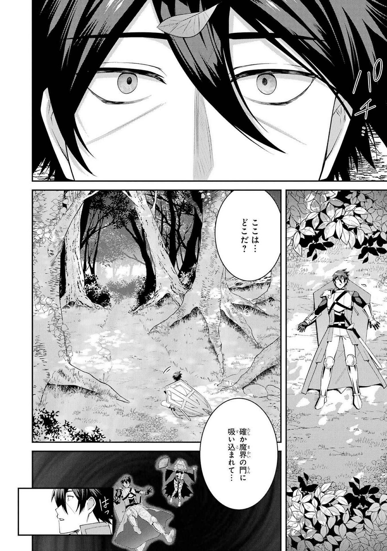 Saikyou Tank no Meikyuu Kouryaku: Tairyoku 9999 no Rare Skill-mochi Tank, Yuusha Party o Tsuihou Sareru Chapter 53 2ページ
