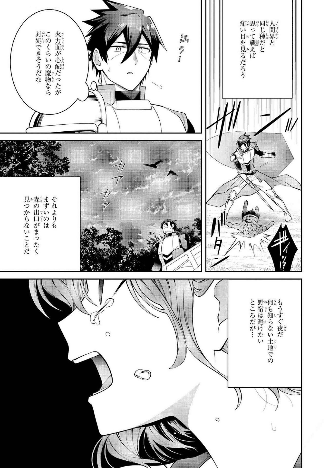 Saikyou Tank no Meikyuu Kouryaku: Tairyoku 9999 no Rare Skill-mochi Tank, Yuusha Party o Tsuihou Sareru Chapter 53 11ページ