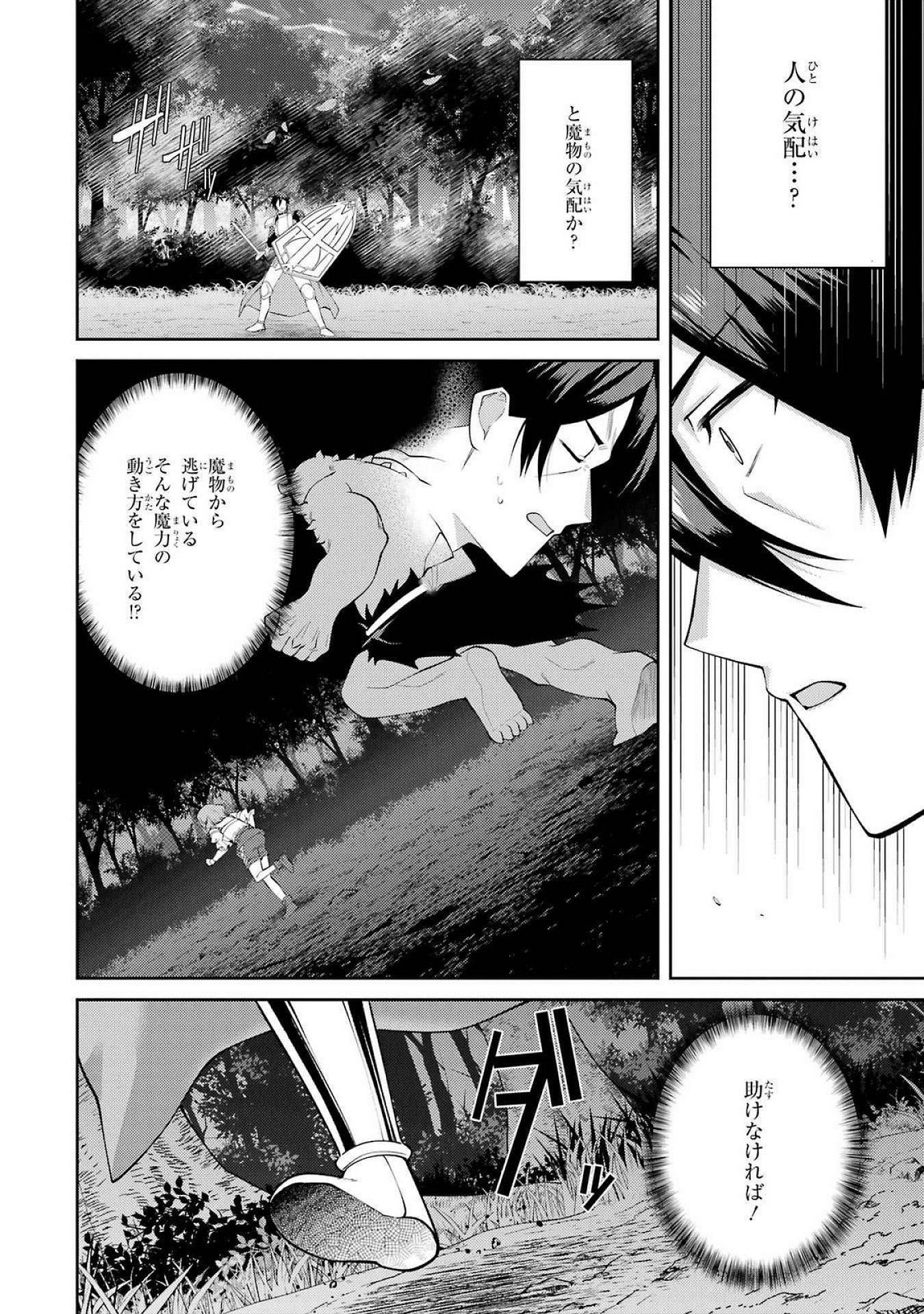 Saikyou Tank no Meikyuu Kouryaku: Tairyoku 9999 no Rare Skill-mochi Tank, Yuusha Party o Tsuihou Sareru Chapter 53 12ページ