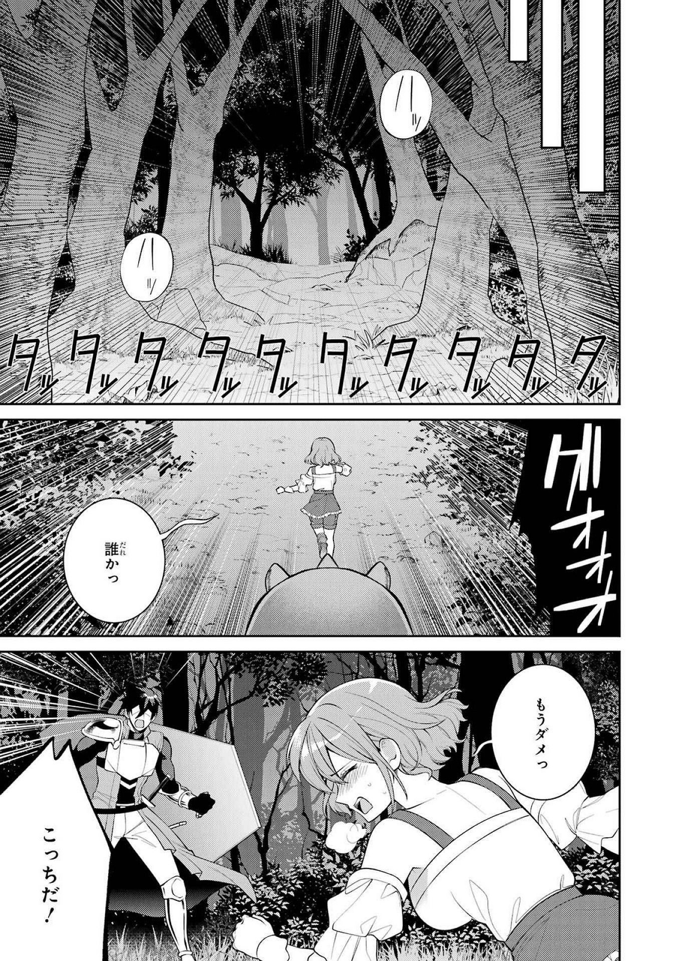 Saikyou Tank no Meikyuu Kouryaku: Tairyoku 9999 no Rare Skill-mochi Tank, Yuusha Party o Tsuihou Sareru Chapter 53 13ページ