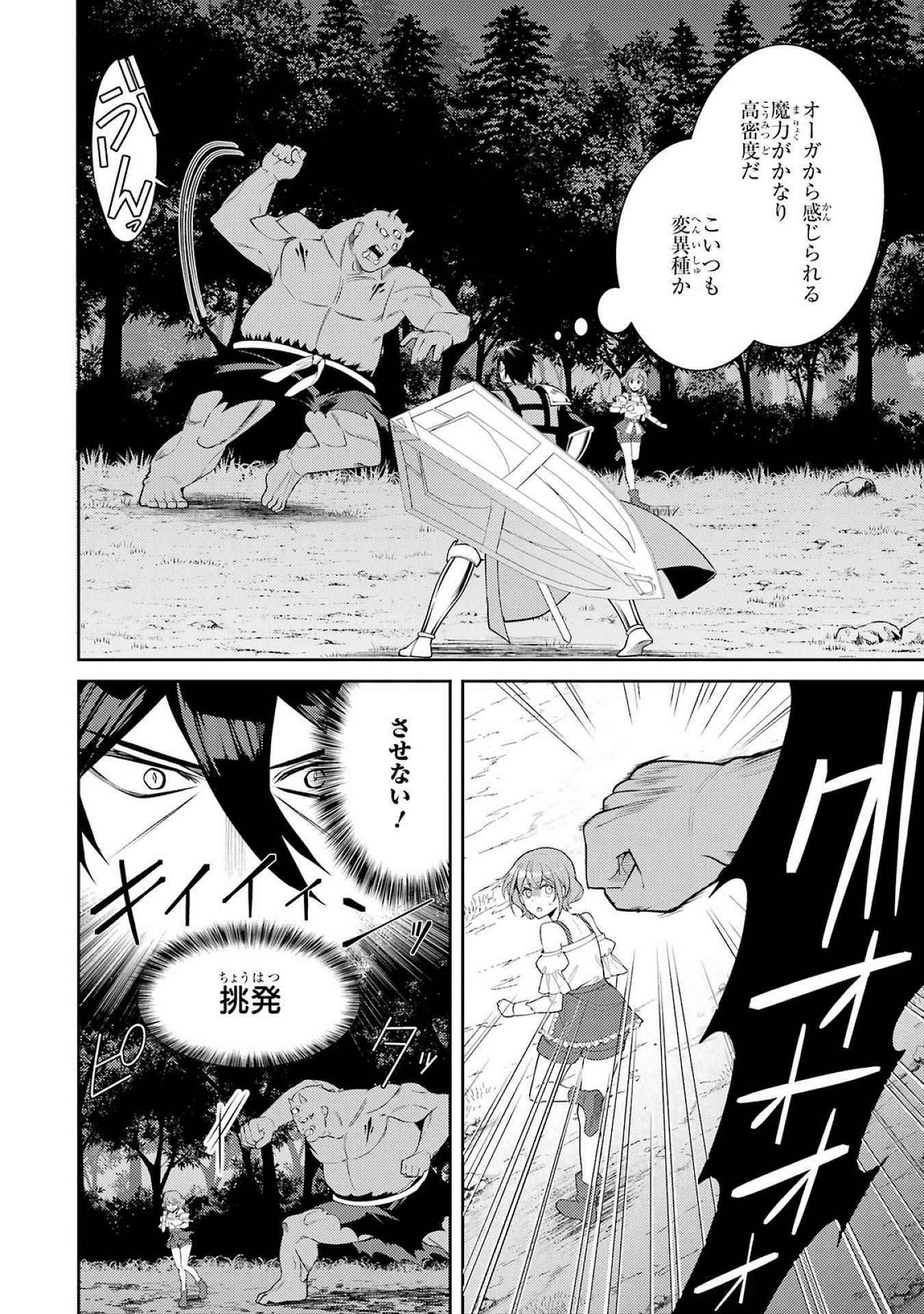 Saikyou Tank no Meikyuu Kouryaku: Tairyoku 9999 no Rare Skill-mochi Tank, Yuusha Party o Tsuihou Sareru Chapter 53 16ページ
