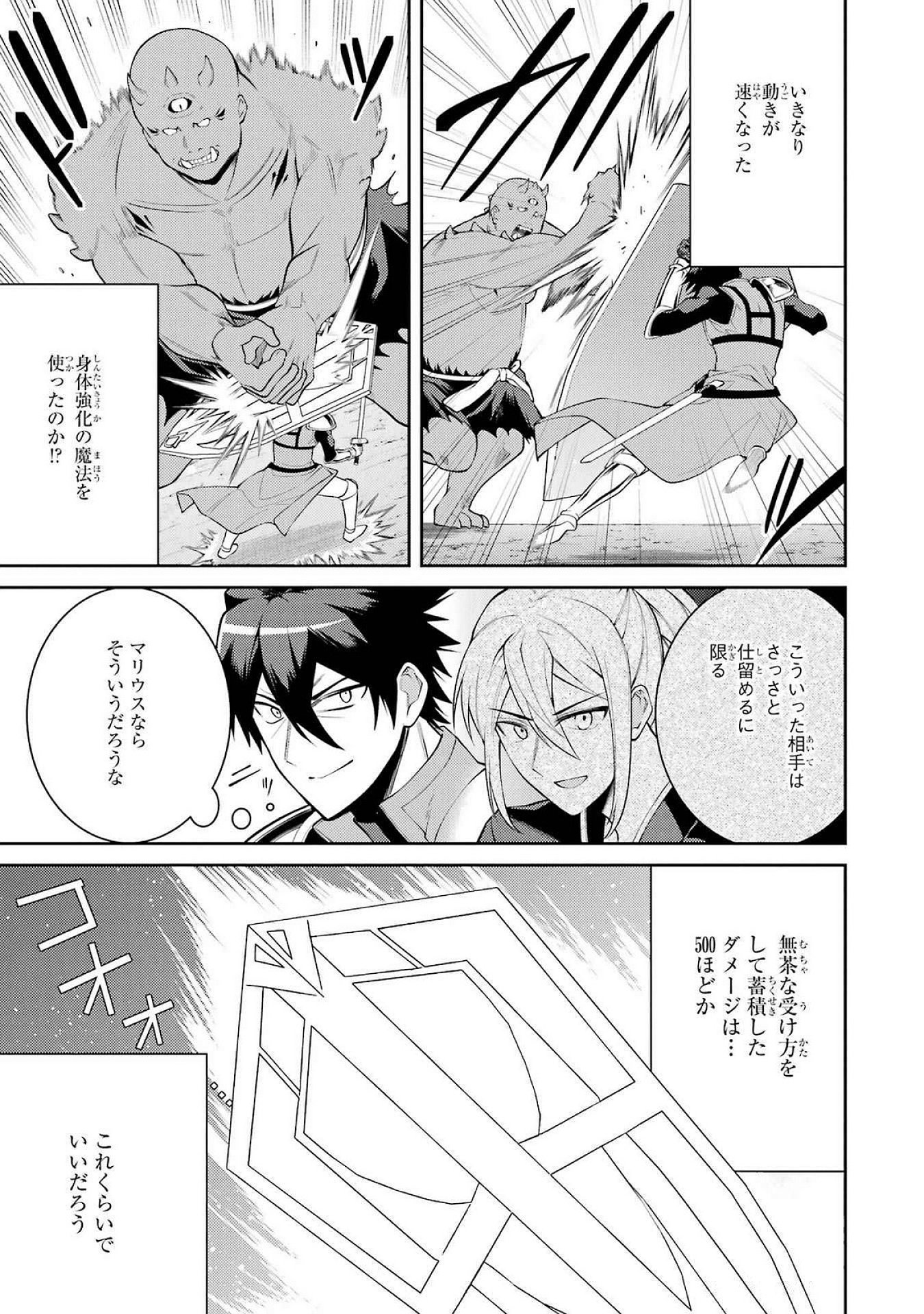 Saikyou Tank no Meikyuu Kouryaku: Tairyoku 9999 no Rare Skill-mochi Tank, Yuusha Party o Tsuihou Sareru Chapter 53 19ページ