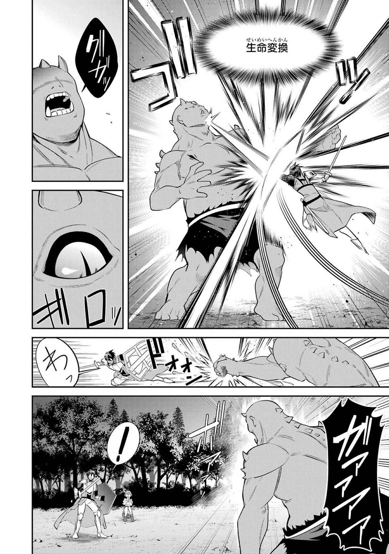Saikyou Tank no Meikyuu Kouryaku: Tairyoku 9999 no Rare Skill-mochi Tank, Yuusha Party o Tsuihou Sareru Chapter 53 20ページ