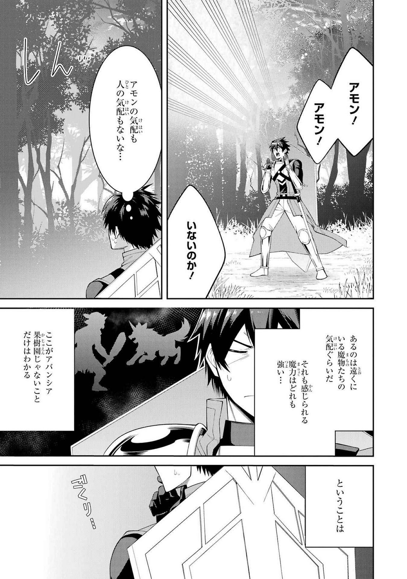 Saikyou Tank no Meikyuu Kouryaku: Tairyoku 9999 no Rare Skill-mochi Tank, Yuusha Party o Tsuihou Sareru Chapter 53 3ページ
