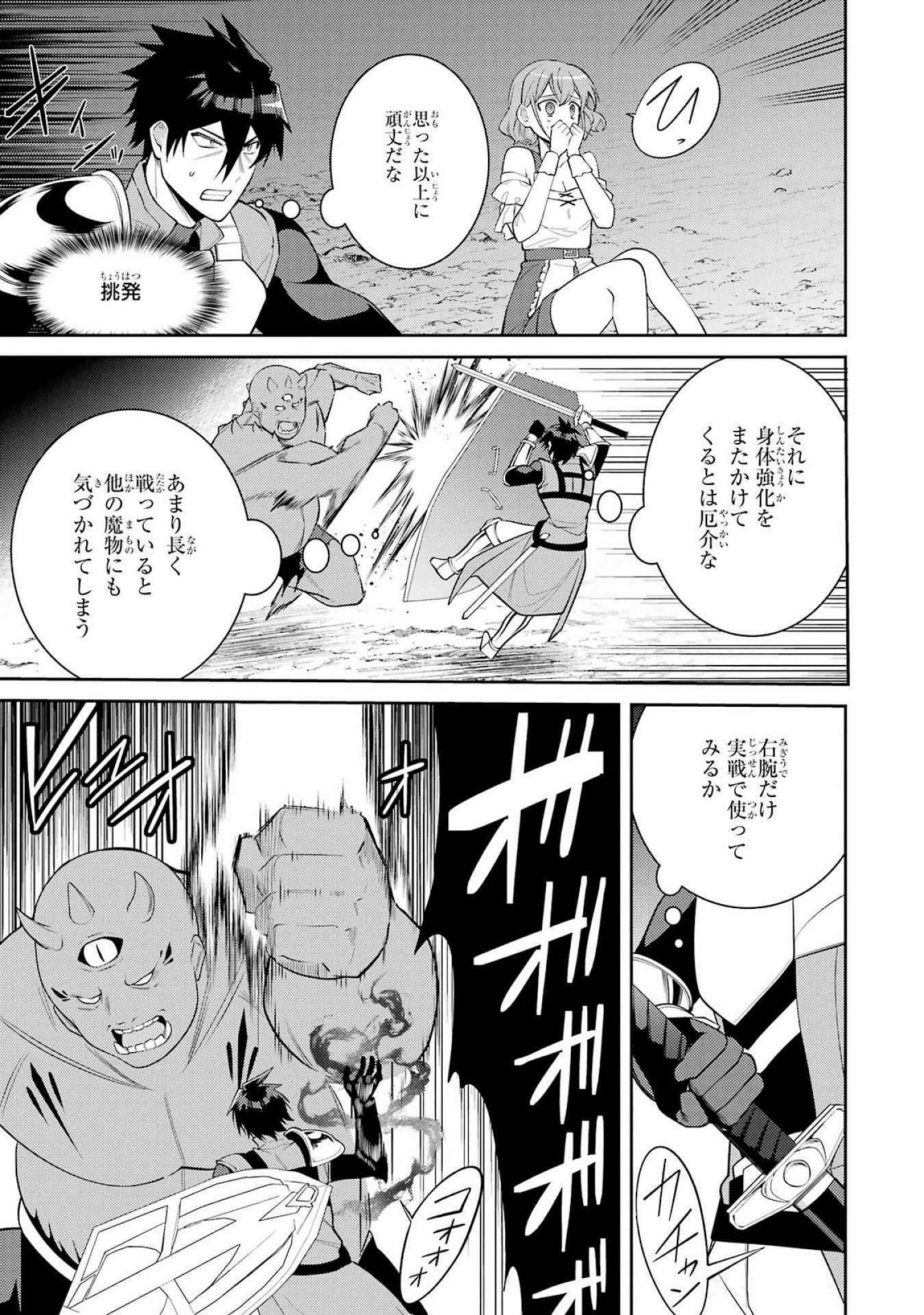 Saikyou Tank no Meikyuu Kouryaku: Tairyoku 9999 no Rare Skill-mochi Tank, Yuusha Party o Tsuihou Sareru Chapter 53 21ページ