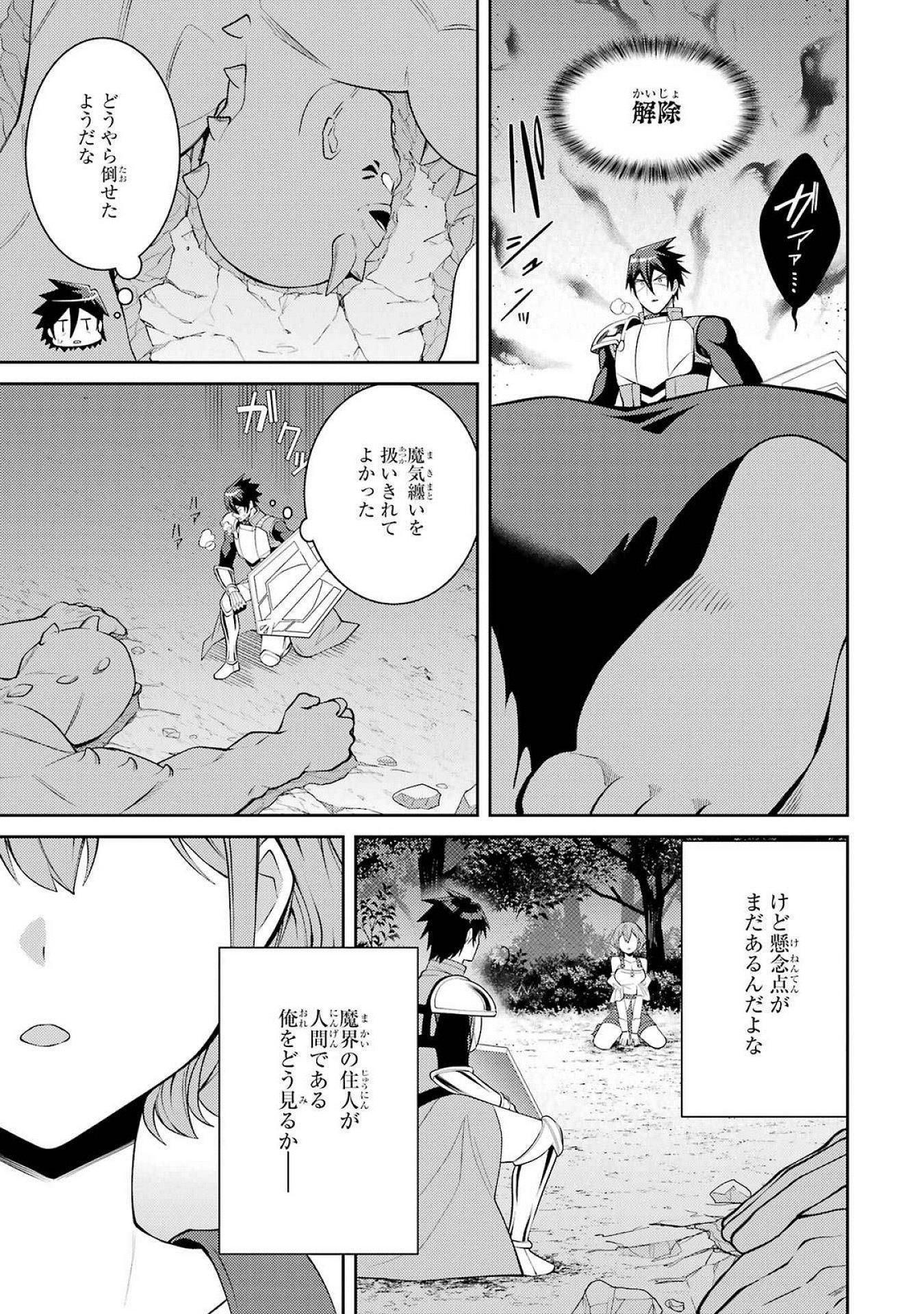 Saikyou Tank no Meikyuu Kouryaku: Tairyoku 9999 no Rare Skill-mochi Tank, Yuusha Party o Tsuihou Sareru Chapter 53 25ページ