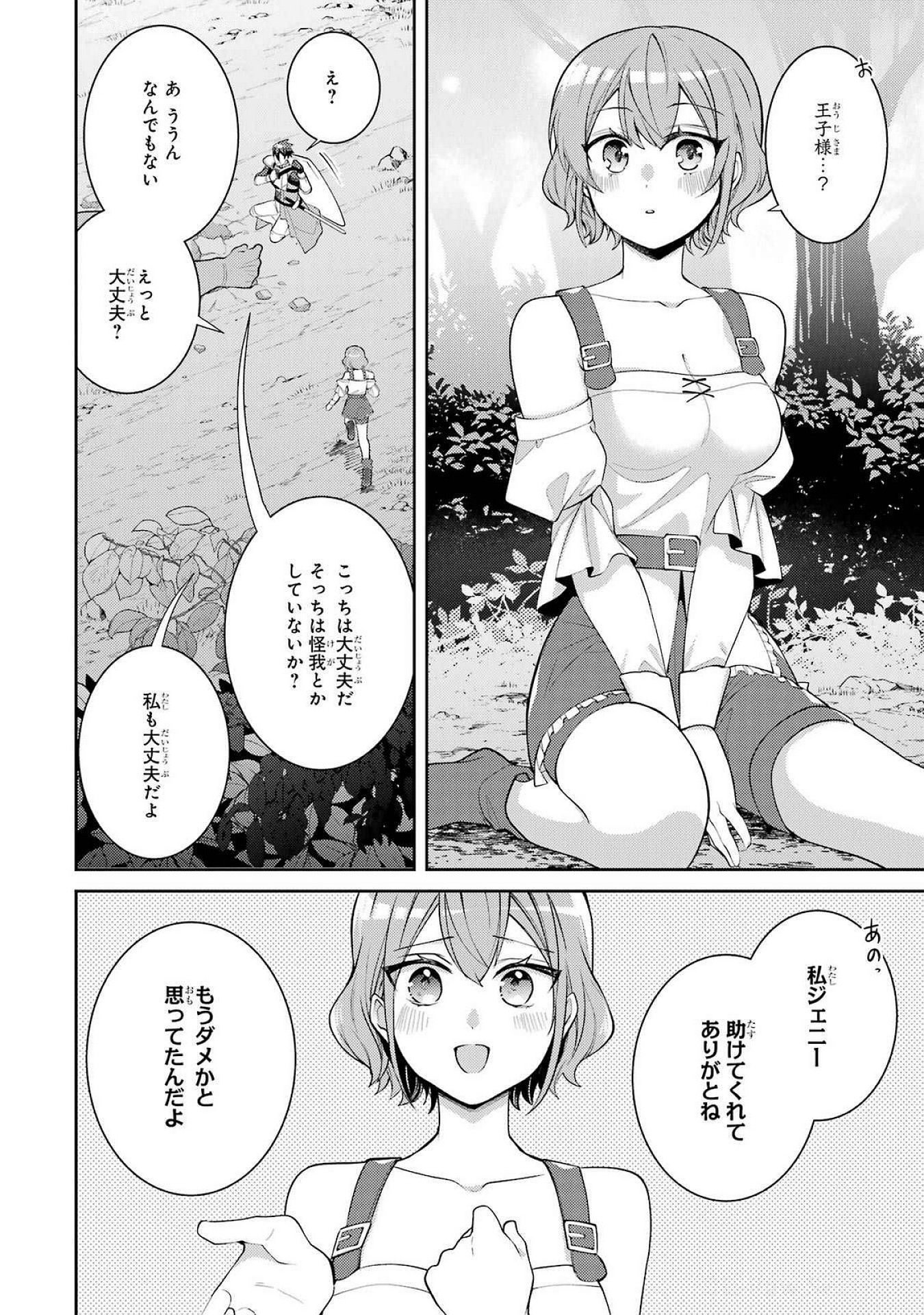 Saikyou Tank no Meikyuu Kouryaku: Tairyoku 9999 no Rare Skill-mochi Tank, Yuusha Party o Tsuihou Sareru Chapter 53 26ページ