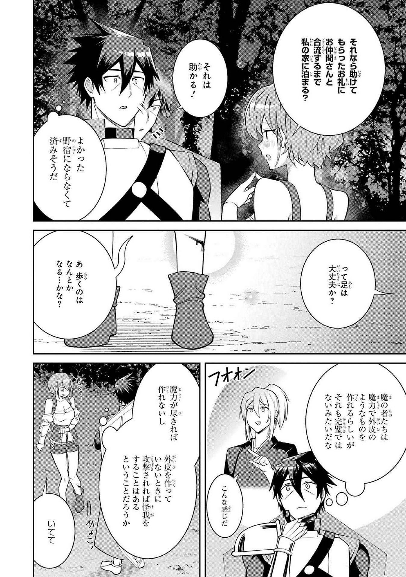Saikyou Tank no Meikyuu Kouryaku: Tairyoku 9999 no Rare Skill-mochi Tank, Yuusha Party o Tsuihou Sareru Chapter 53 28ページ