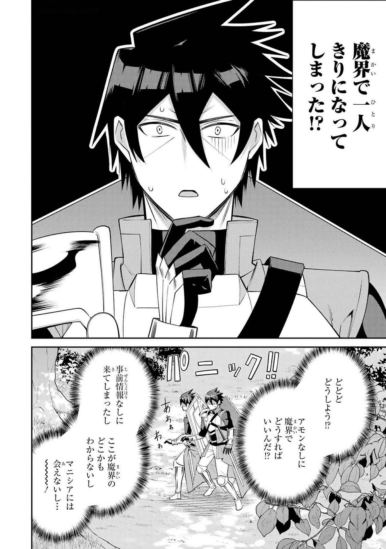 Saikyou Tank no Meikyuu Kouryaku: Tairyoku 9999 no Rare Skill-mochi Tank, Yuusha Party o Tsuihou Sareru Chapter 53 4ページ