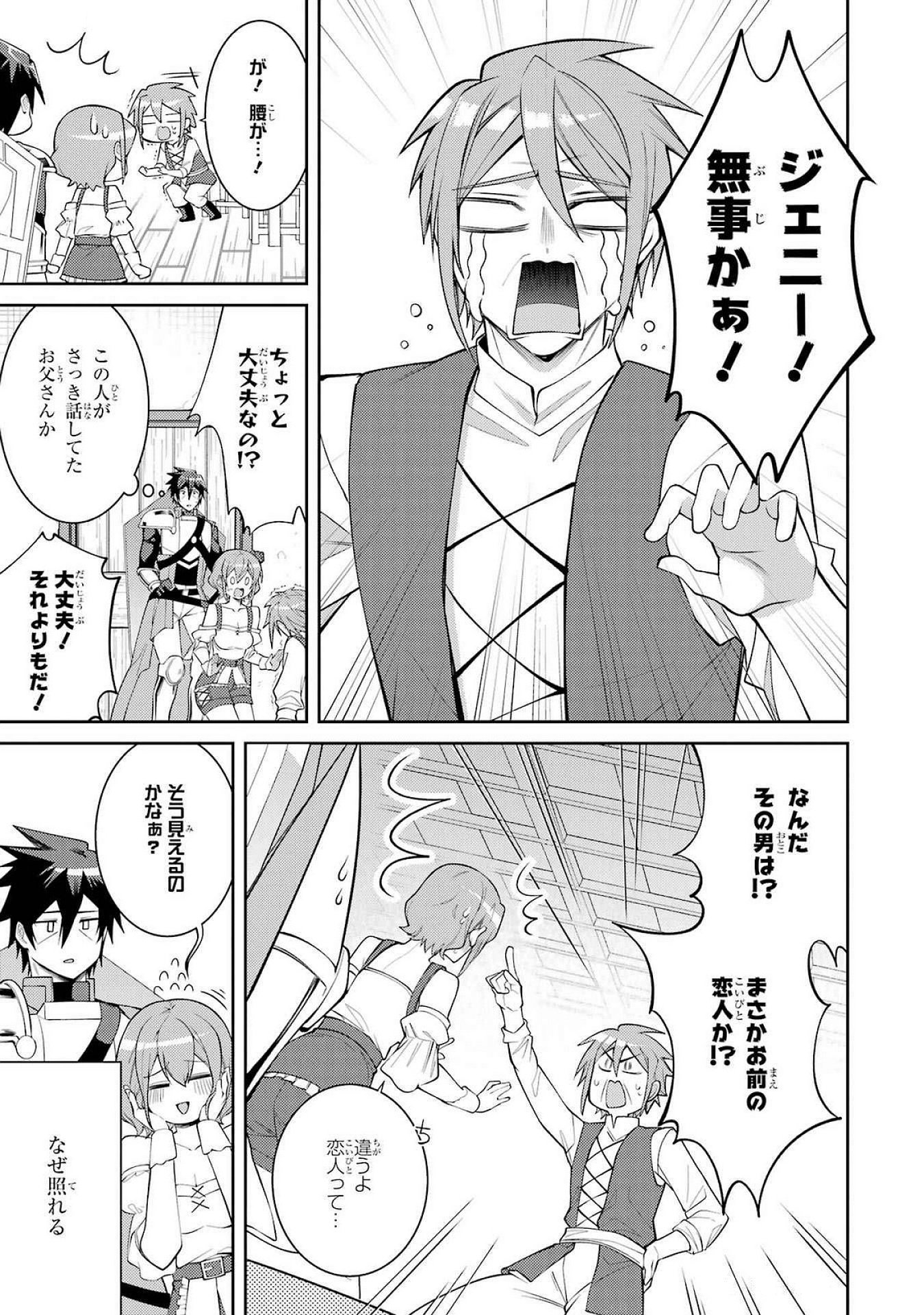 Saikyou Tank no Meikyuu Kouryaku: Tairyoku 9999 no Rare Skill-mochi Tank, Yuusha Party o Tsuihou Sareru Chapter 53 31ページ