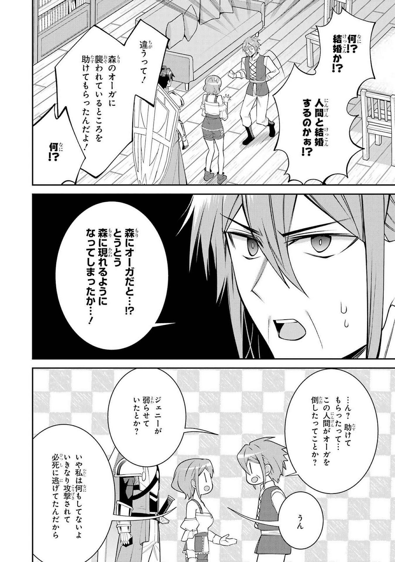 Saikyou Tank no Meikyuu Kouryaku: Tairyoku 9999 no Rare Skill-mochi Tank, Yuusha Party o Tsuihou Sareru Chapter 53 32ページ