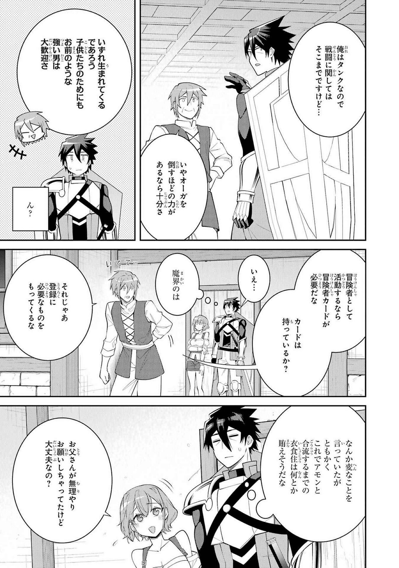 Saikyou Tank no Meikyuu Kouryaku: Tairyoku 9999 no Rare Skill-mochi Tank, Yuusha Party o Tsuihou Sareru Chapter 53 35ページ