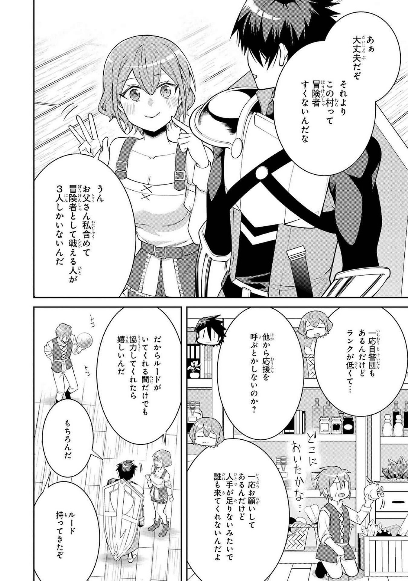 Saikyou Tank no Meikyuu Kouryaku: Tairyoku 9999 no Rare Skill-mochi Tank, Yuusha Party o Tsuihou Sareru Chapter 53 36ページ