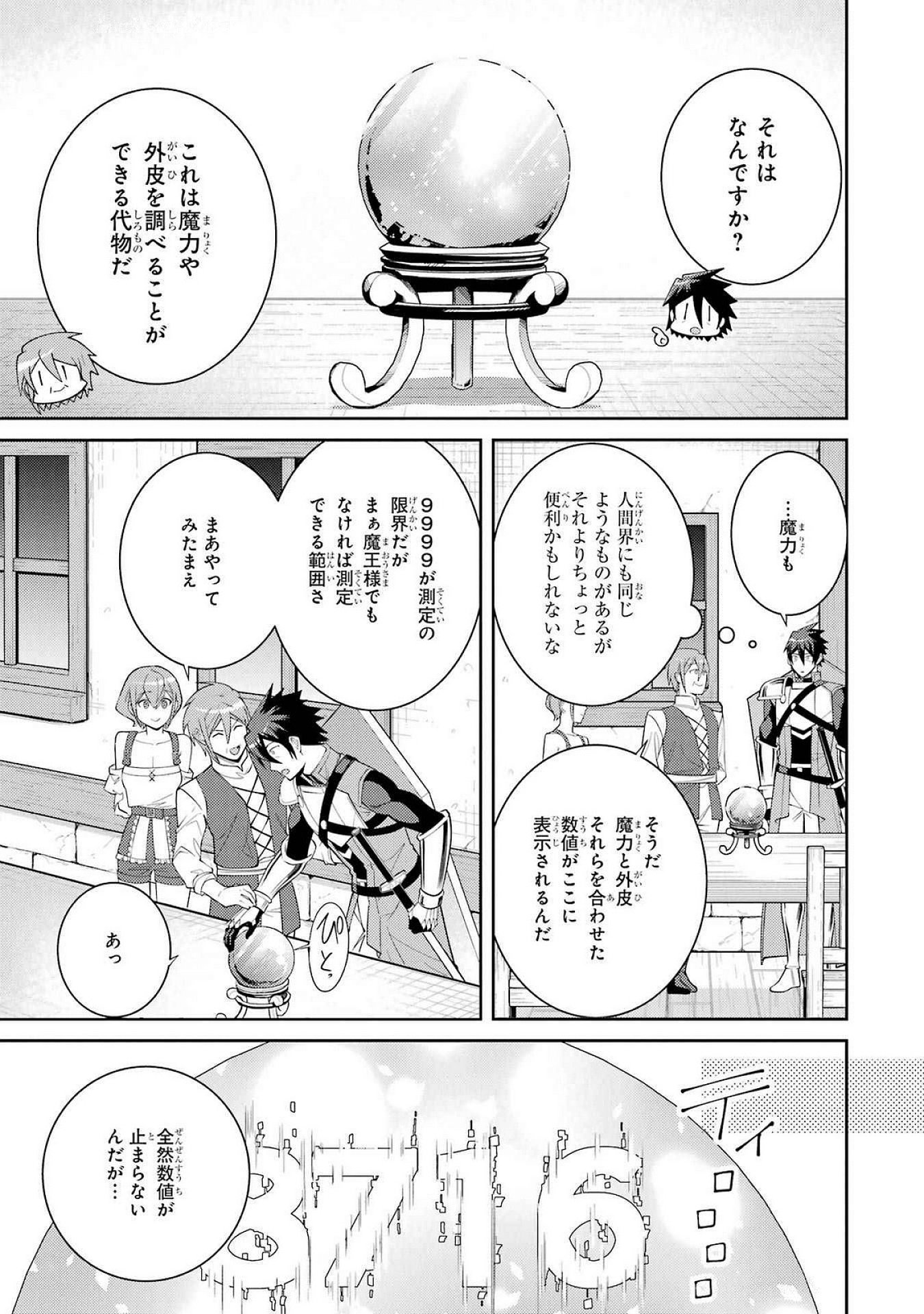 Saikyou Tank no Meikyuu Kouryaku: Tairyoku 9999 no Rare Skill-mochi Tank, Yuusha Party o Tsuihou Sareru Chapter 53 37ページ