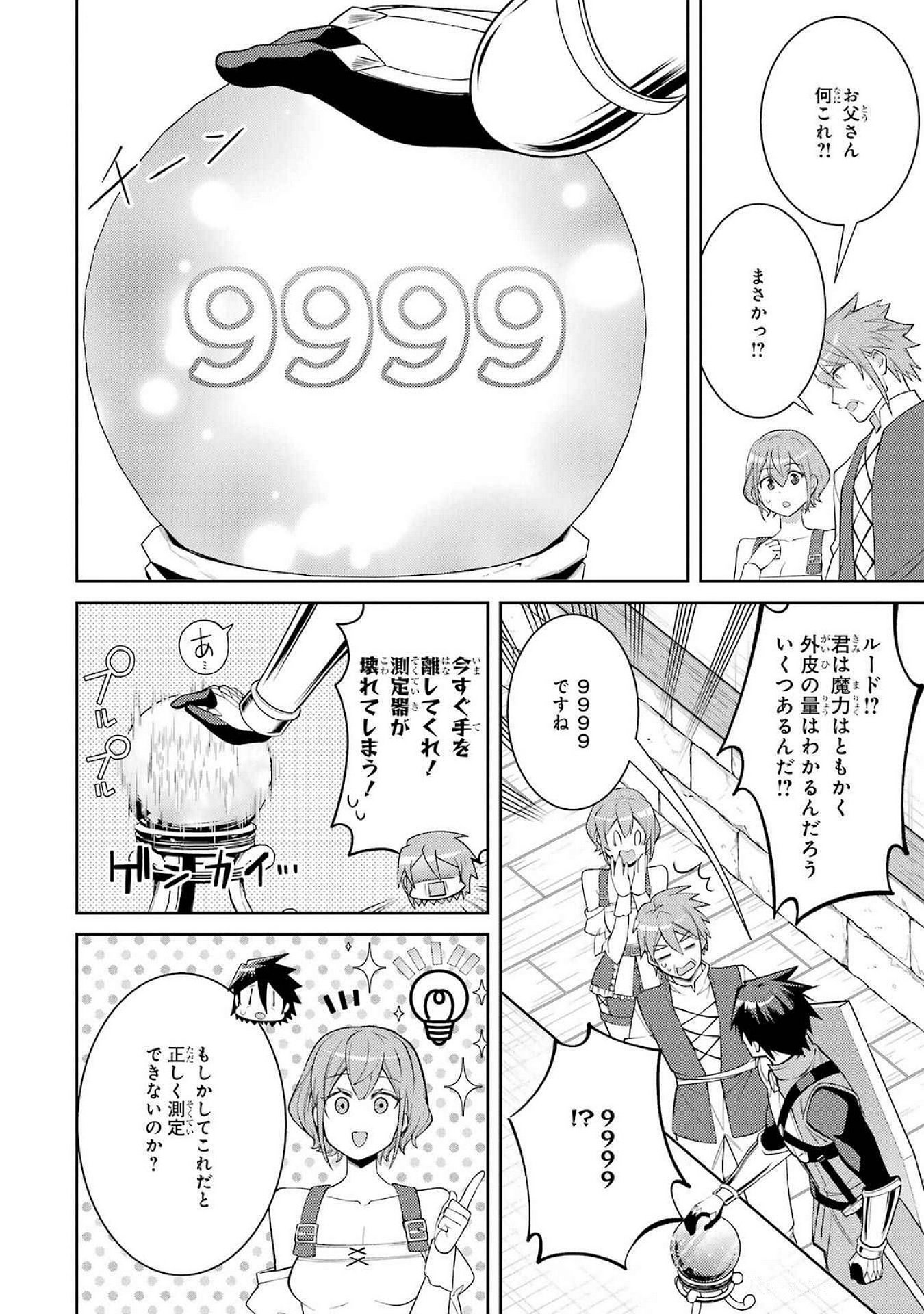 Saikyou Tank no Meikyuu Kouryaku: Tairyoku 9999 no Rare Skill-mochi Tank, Yuusha Party o Tsuihou Sareru Chapter 53 38ページ