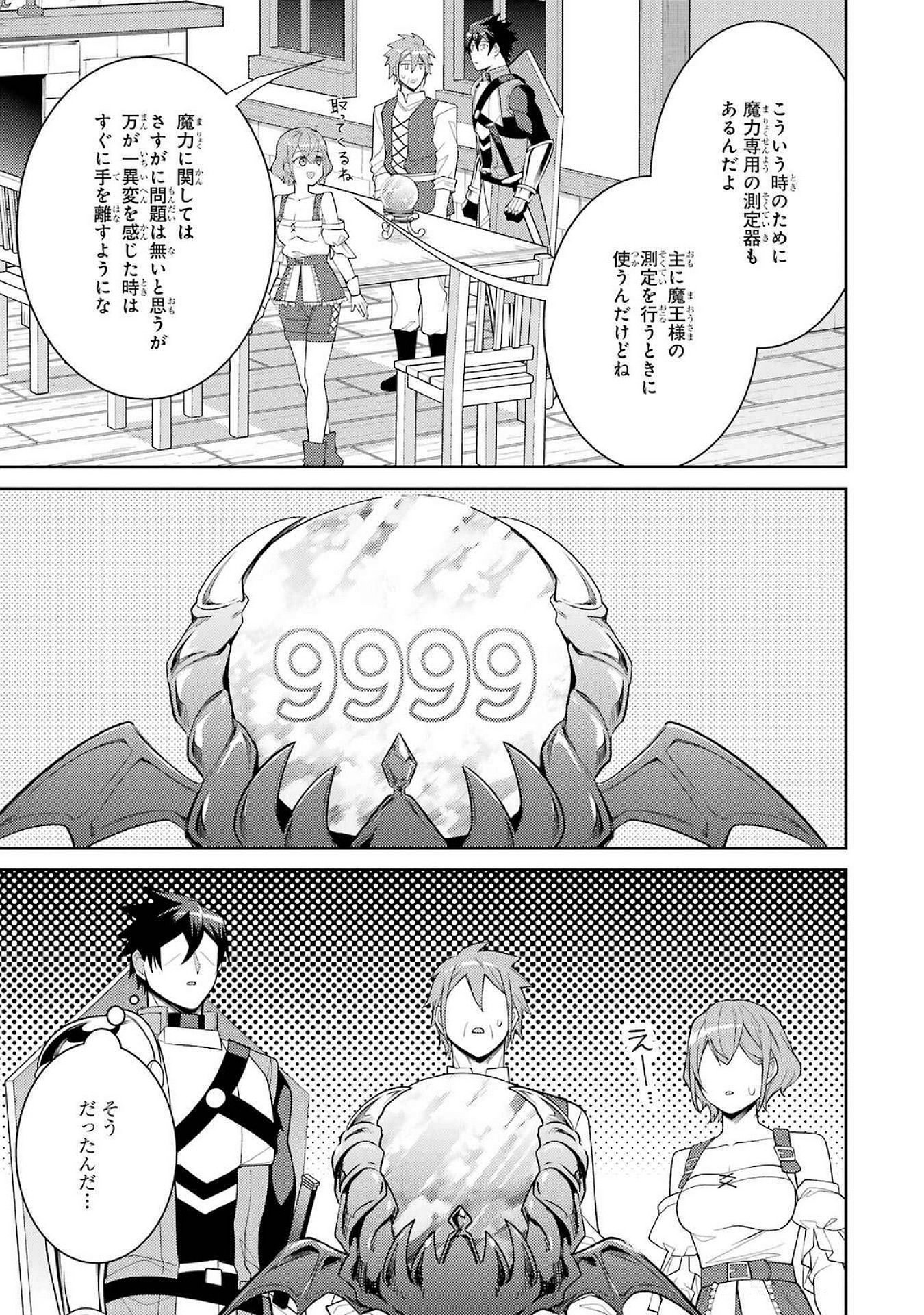 Saikyou Tank no Meikyuu Kouryaku: Tairyoku 9999 no Rare Skill-mochi Tank, Yuusha Party o Tsuihou Sareru Chapter 53 39ページ