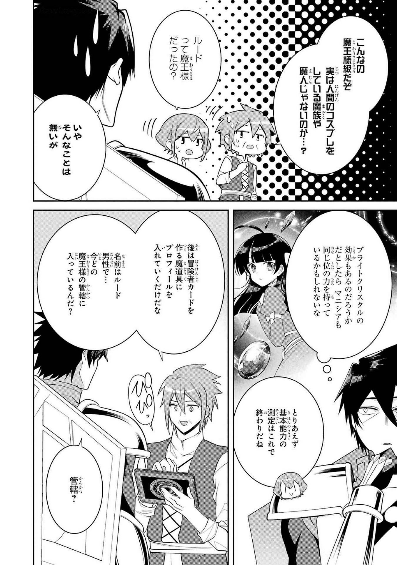 Saikyou Tank no Meikyuu Kouryaku: Tairyoku 9999 no Rare Skill-mochi Tank, Yuusha Party o Tsuihou Sareru Chapter 53 40ページ