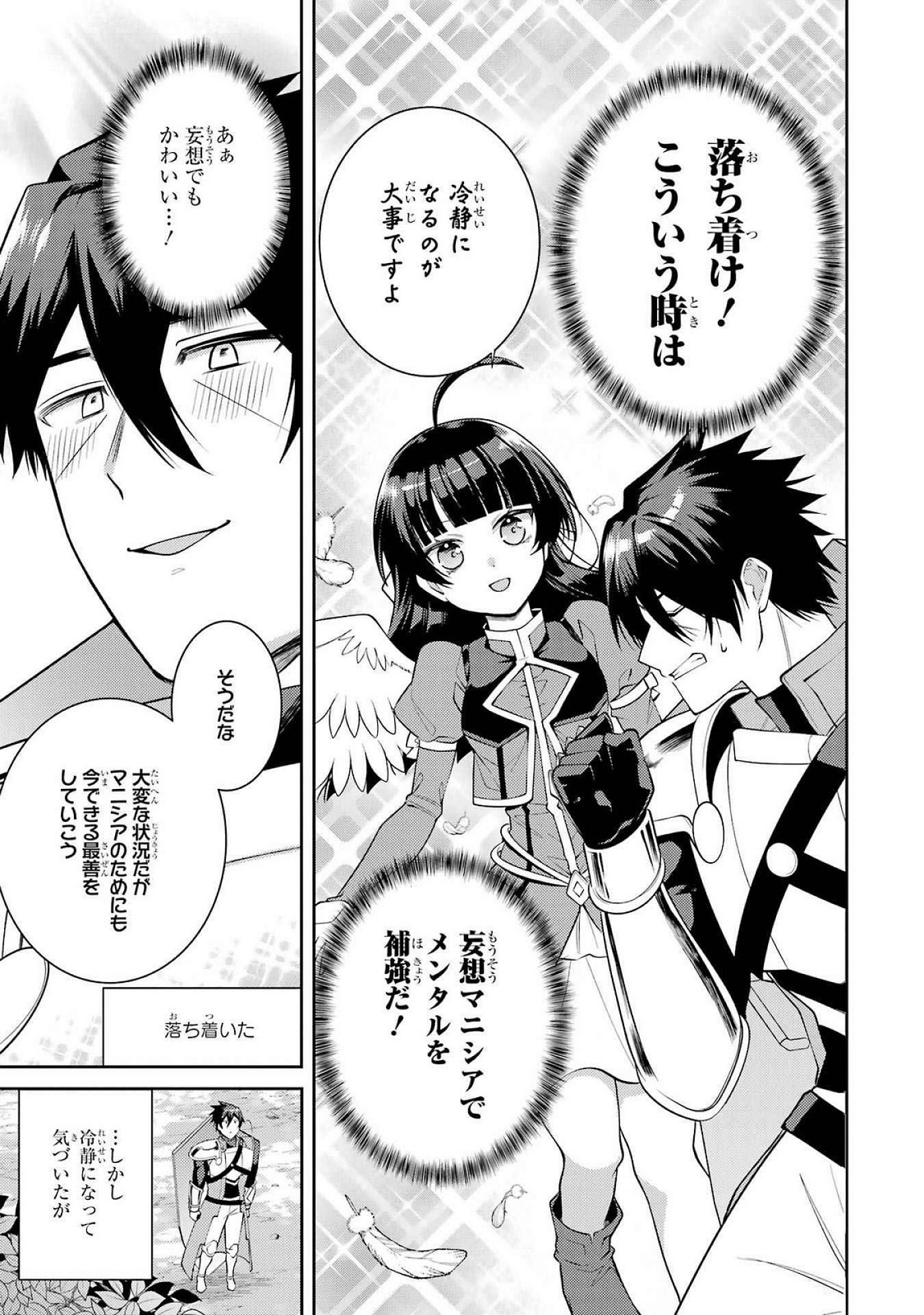 Saikyou Tank no Meikyuu Kouryaku: Tairyoku 9999 no Rare Skill-mochi Tank, Yuusha Party o Tsuihou Sareru Chapter 53 5ページ