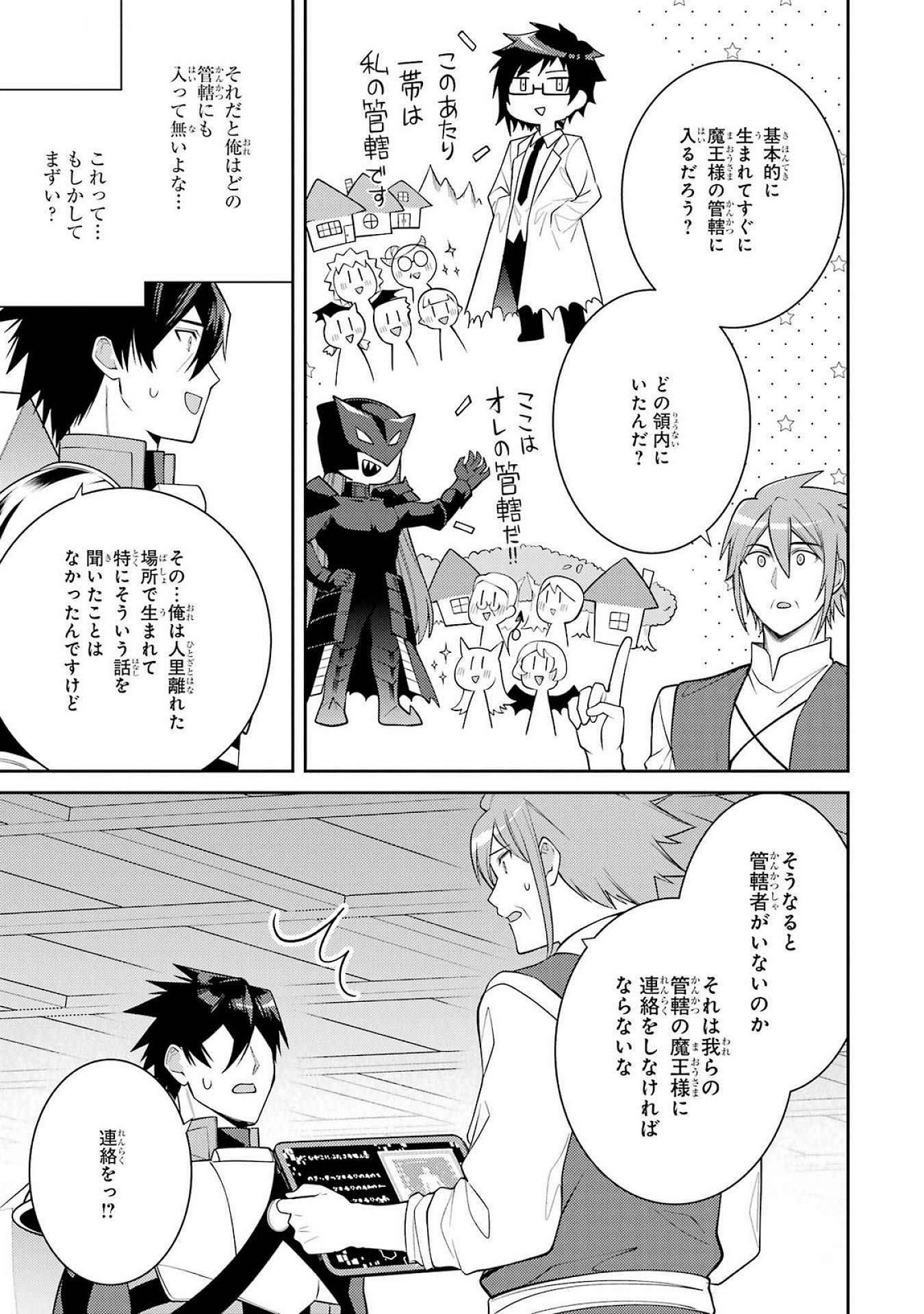 Saikyou Tank no Meikyuu Kouryaku: Tairyoku 9999 no Rare Skill-mochi Tank, Yuusha Party o Tsuihou Sareru Chapter 53 41ページ
