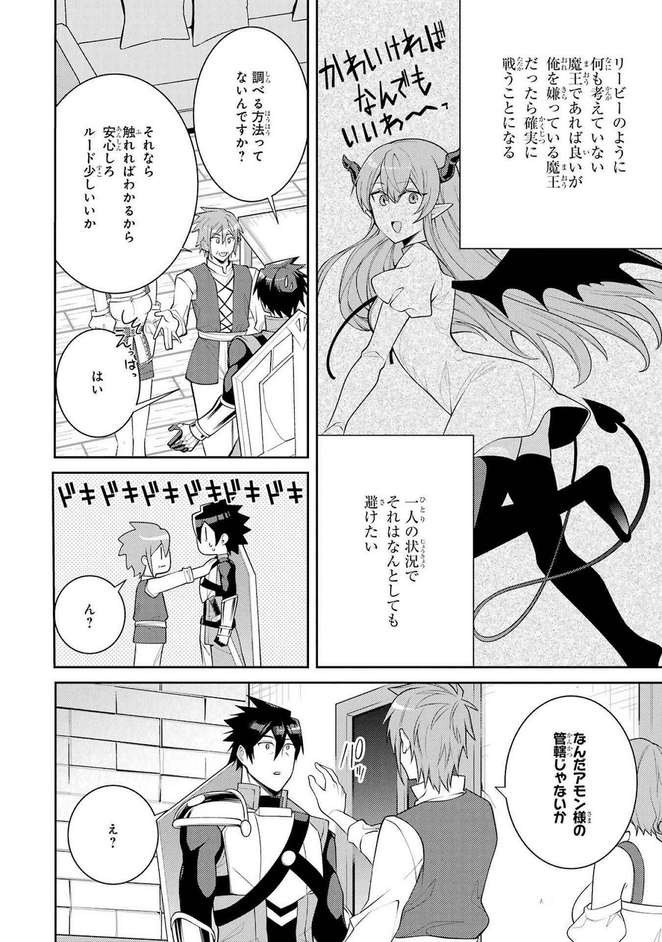 Saikyou Tank no Meikyuu Kouryaku: Tairyoku 9999 no Rare Skill-mochi Tank, Yuusha Party o Tsuihou Sareru Chapter 53 42ページ