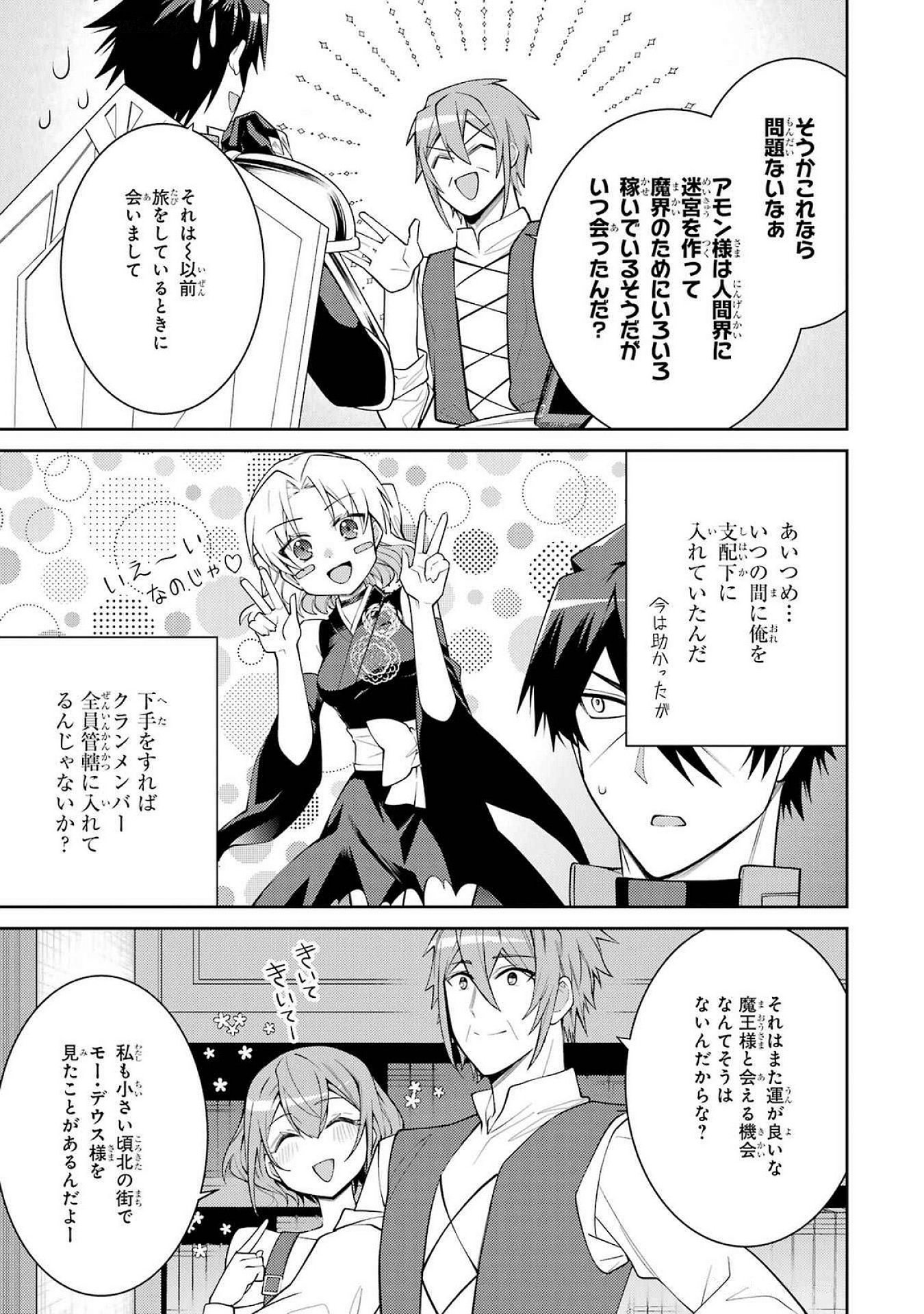 Saikyou Tank no Meikyuu Kouryaku: Tairyoku 9999 no Rare Skill-mochi Tank, Yuusha Party o Tsuihou Sareru Chapter 53 43ページ