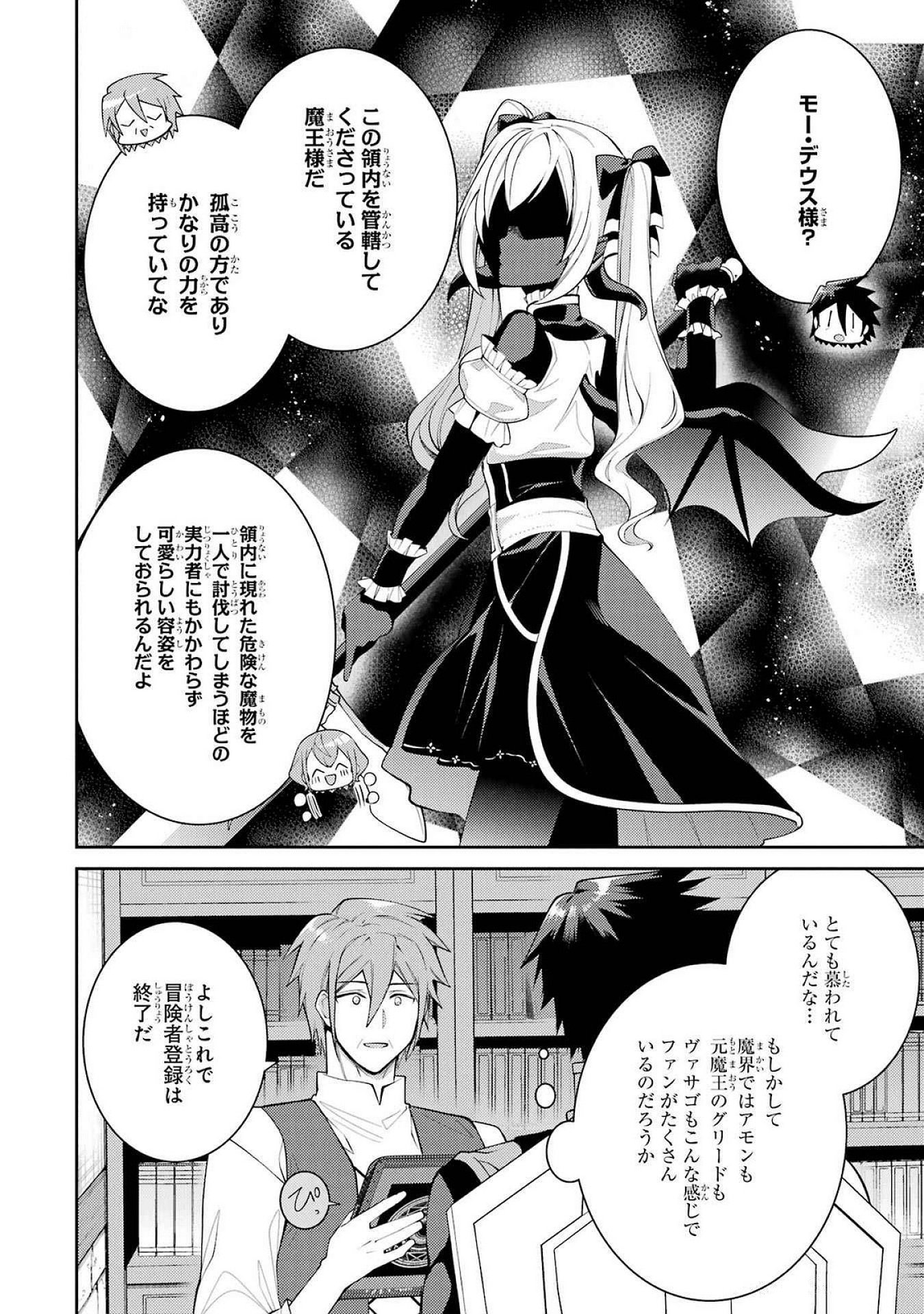 Saikyou Tank no Meikyuu Kouryaku: Tairyoku 9999 no Rare Skill-mochi Tank, Yuusha Party o Tsuihou Sareru Chapter 53 44ページ