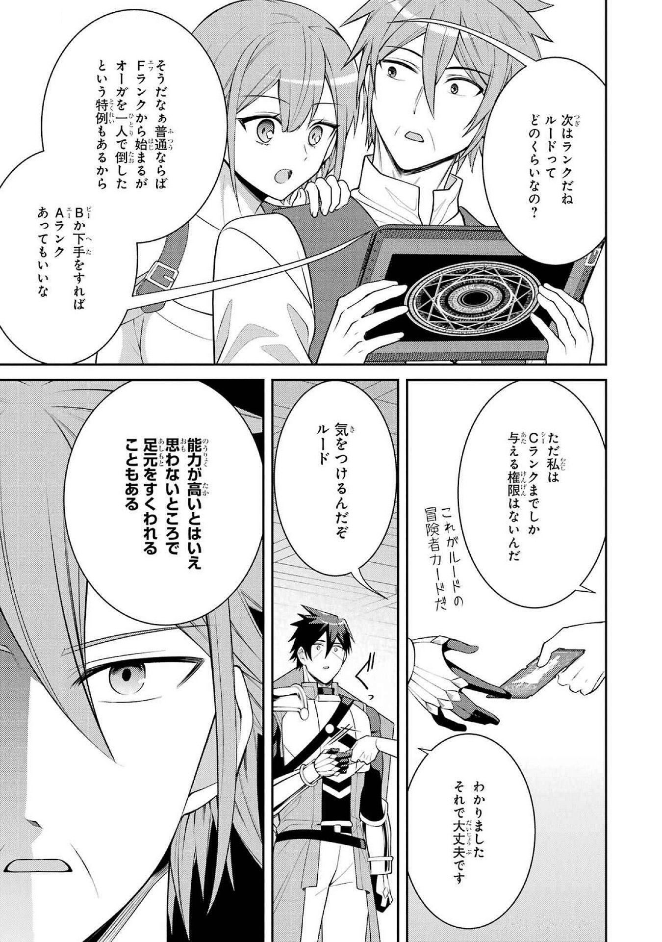 Saikyou Tank no Meikyuu Kouryaku: Tairyoku 9999 no Rare Skill-mochi Tank, Yuusha Party o Tsuihou Sareru Chapter 53 45ページ