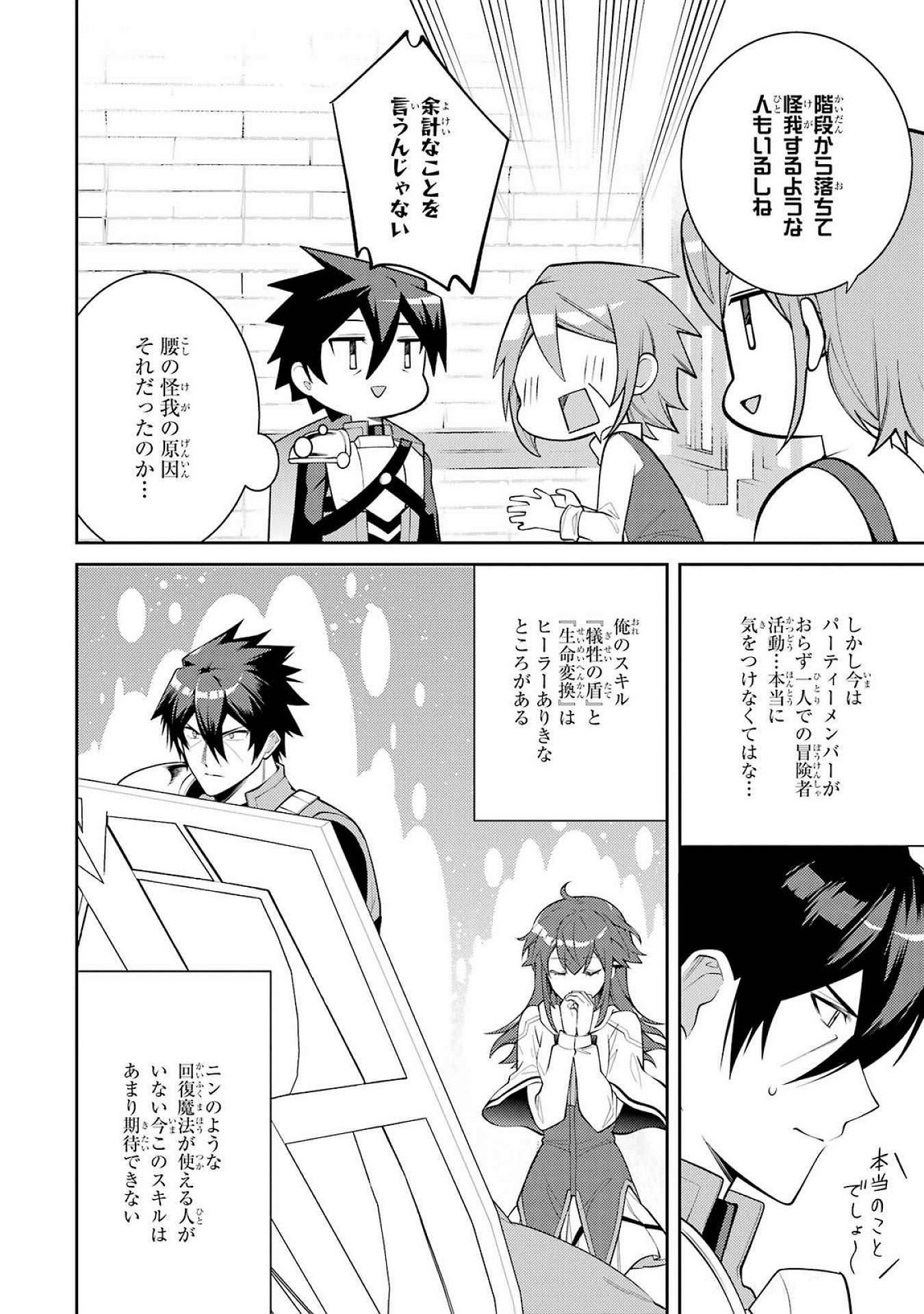 Saikyou Tank no Meikyuu Kouryaku: Tairyoku 9999 no Rare Skill-mochi Tank, Yuusha Party o Tsuihou Sareru Chapter 53 46ページ