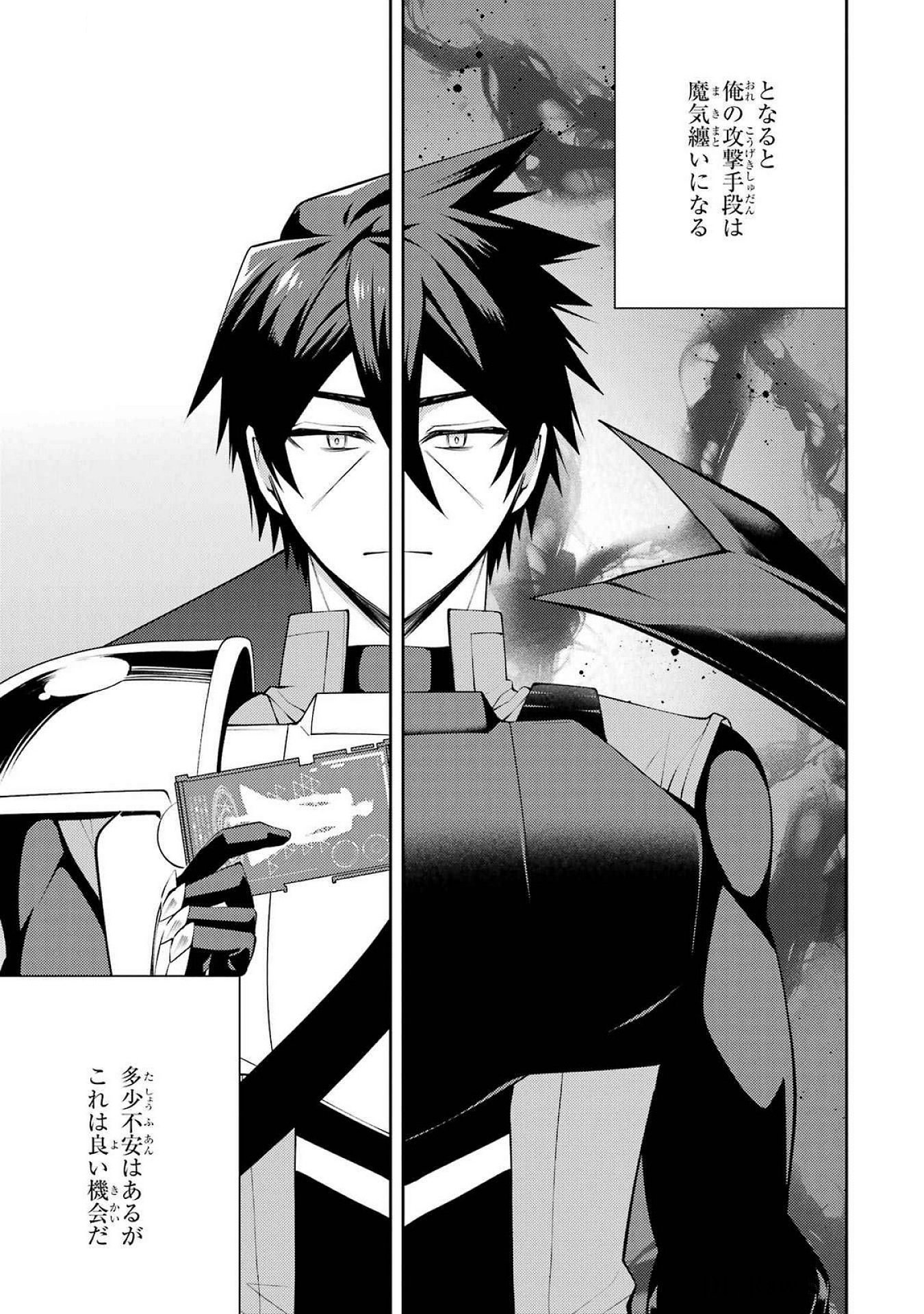 Saikyou Tank no Meikyuu Kouryaku: Tairyoku 9999 no Rare Skill-mochi Tank, Yuusha Party o Tsuihou Sareru Chapter 53 47ページ