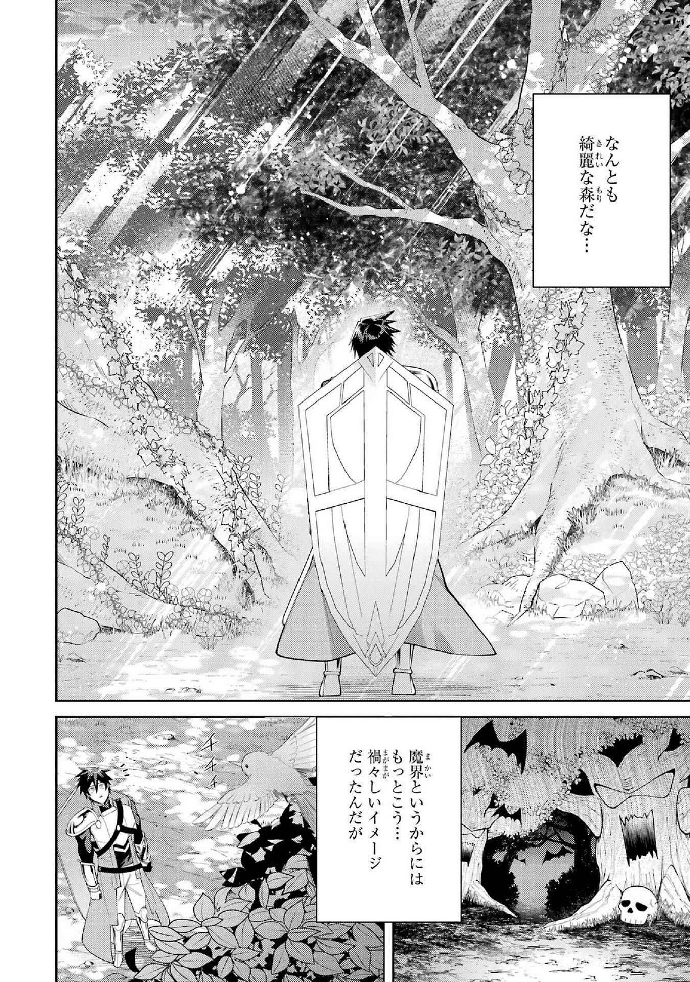 Saikyou Tank no Meikyuu Kouryaku: Tairyoku 9999 no Rare Skill-mochi Tank, Yuusha Party o Tsuihou Sareru Chapter 53 6ページ