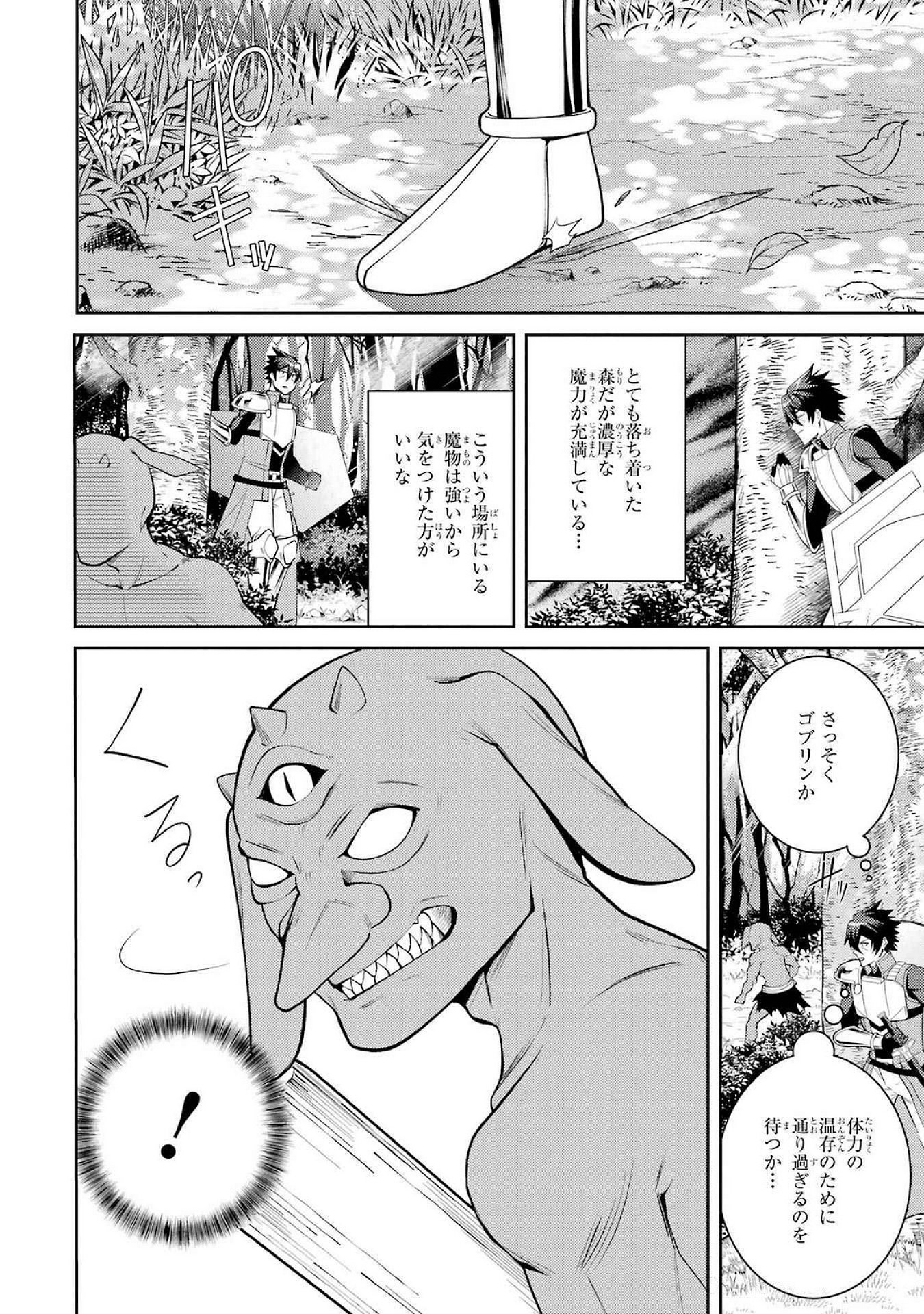 Saikyou Tank no Meikyuu Kouryaku: Tairyoku 9999 no Rare Skill-mochi Tank, Yuusha Party o Tsuihou Sareru Chapter 53 8ページ