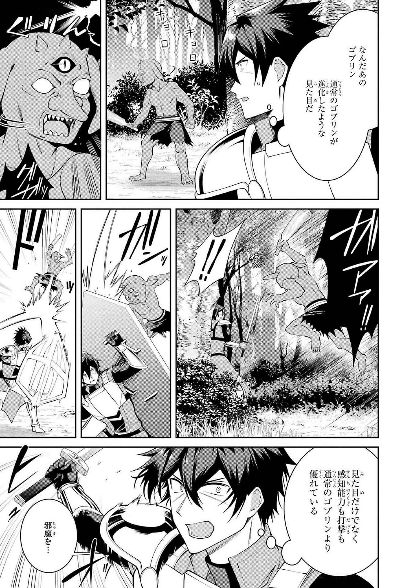 Saikyou Tank no Meikyuu Kouryaku: Tairyoku 9999 no Rare Skill-mochi Tank, Yuusha Party o Tsuihou Sareru Chapter 53 9ページ