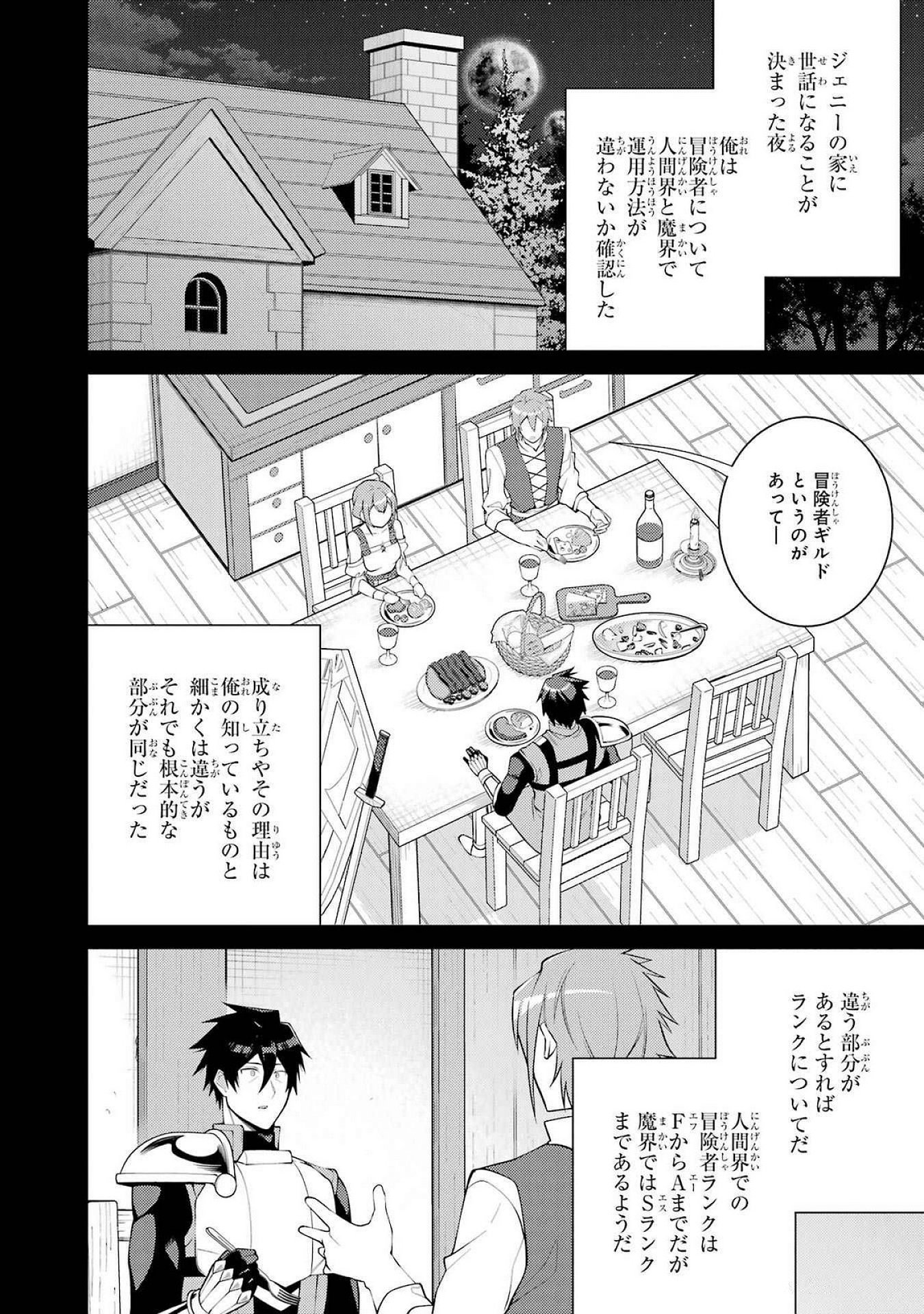 Saikyou Tank no Meikyuu Kouryaku: Tairyoku 9999 no Rare Skill-mochi Tank, Yuusha Party o Tsuihou Sareru Chapter 54 1ページ