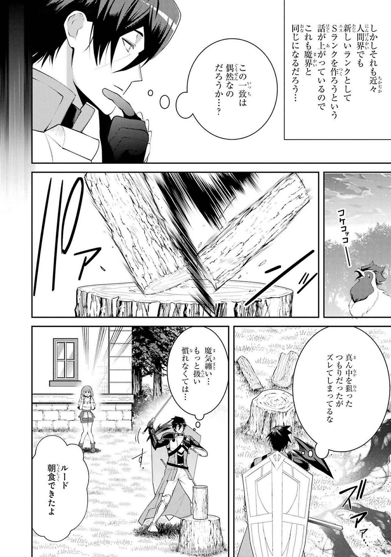 Saikyou Tank no Meikyuu Kouryaku: Tairyoku 9999 no Rare Skill-mochi Tank, Yuusha Party o Tsuihou Sareru Chapter 54 2ページ