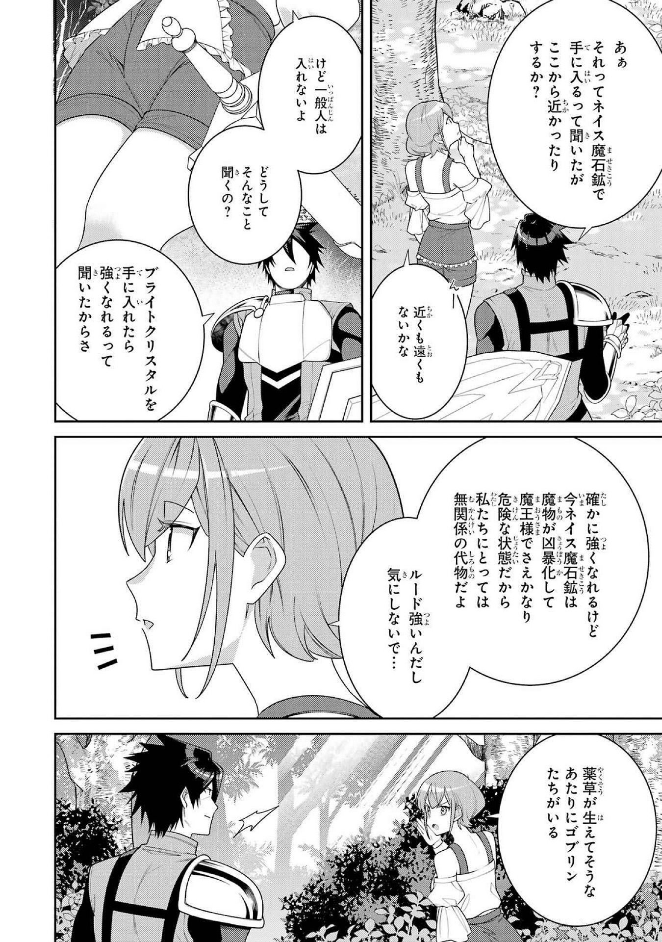 Saikyou Tank no Meikyuu Kouryaku: Tairyoku 9999 no Rare Skill-mochi Tank, Yuusha Party o Tsuihou Sareru Chapter 54 14ページ